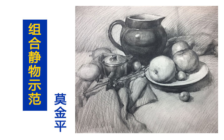 光影魅力｜素描静物