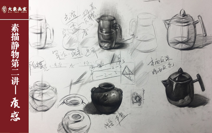 素描静物第二讲—质感