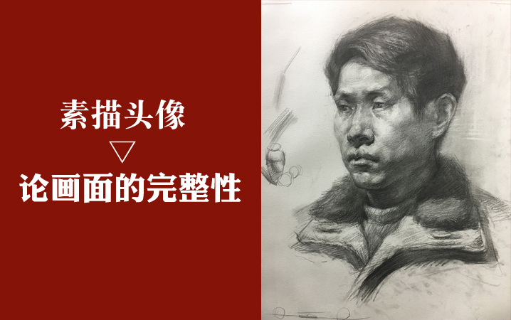 素描画面的完整性