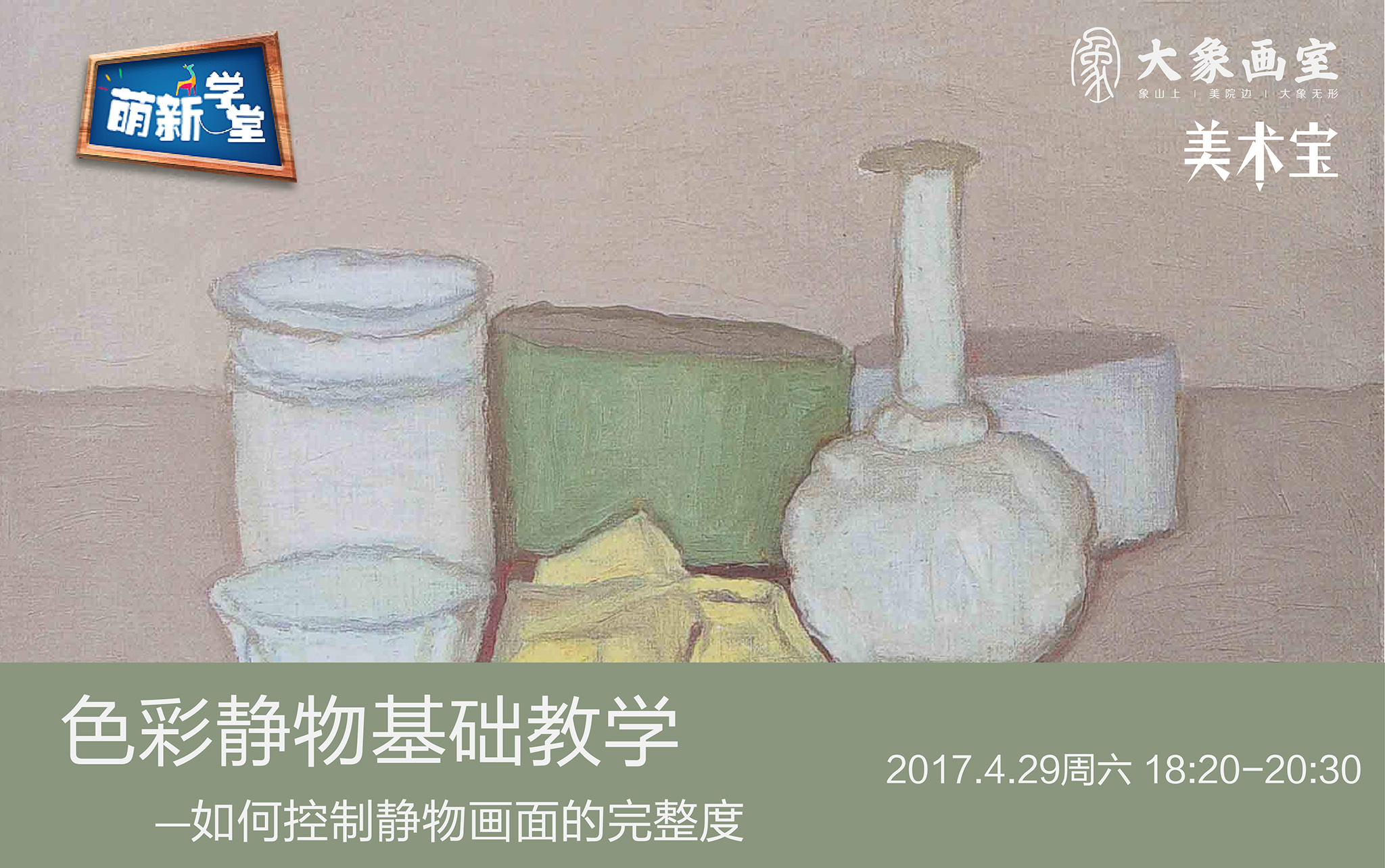 新生专属大讲堂｜色彩基础教学·如何控制静物整体画面