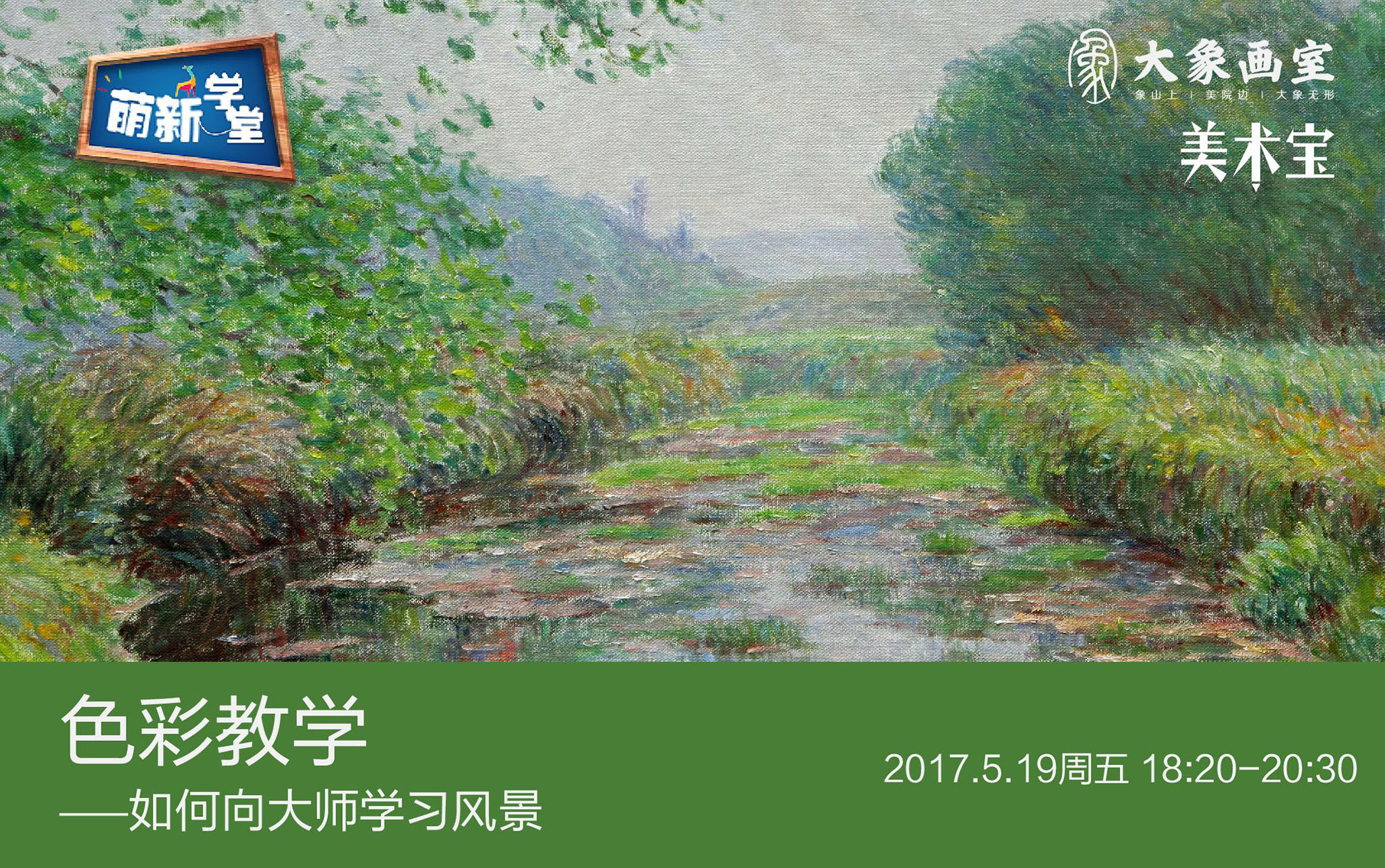 新生专属大讲堂｜色彩基础教学·向大师学习色彩风景