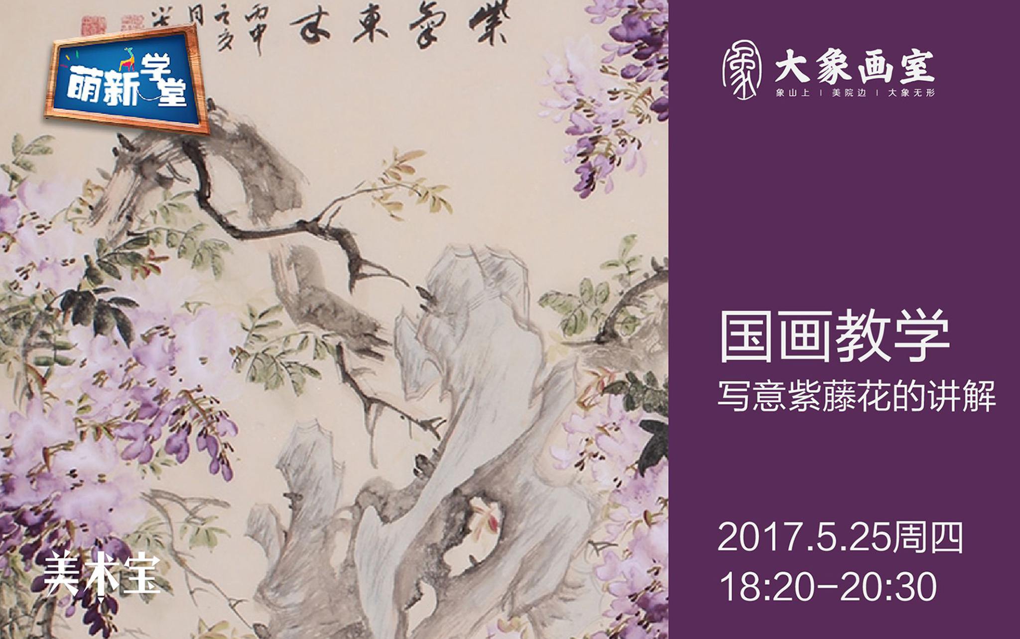 国画专场｜国画教学·写意紫藤花的讲解