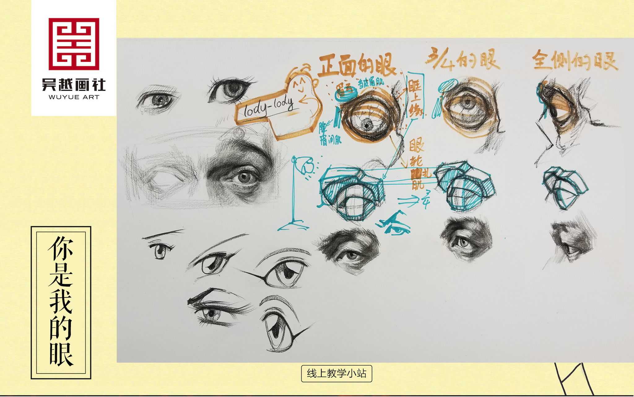 095素描眼睛精讲