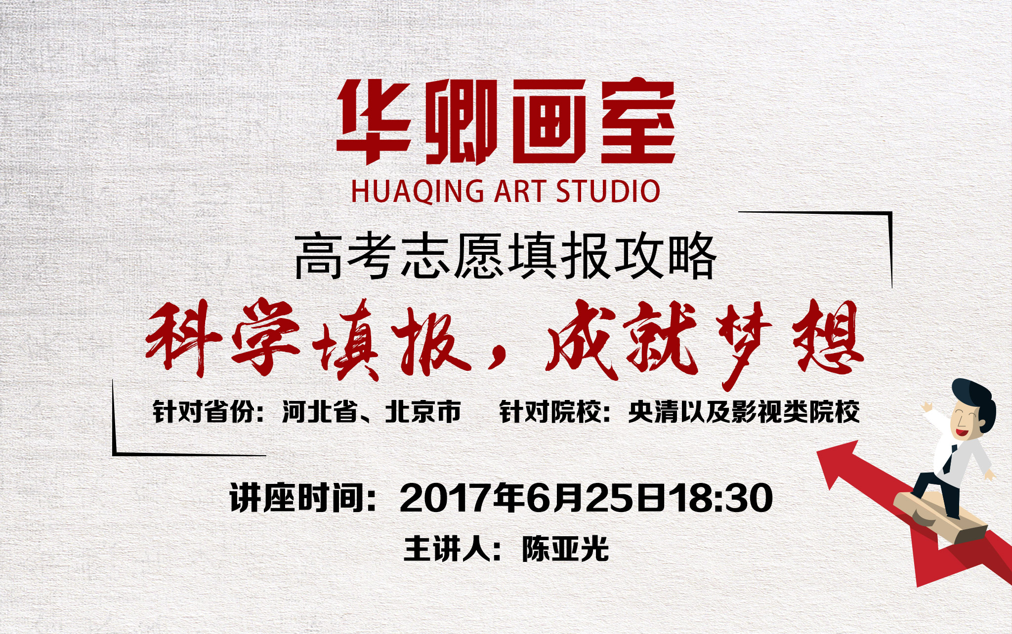 高考志愿填报攻略—必上好大学