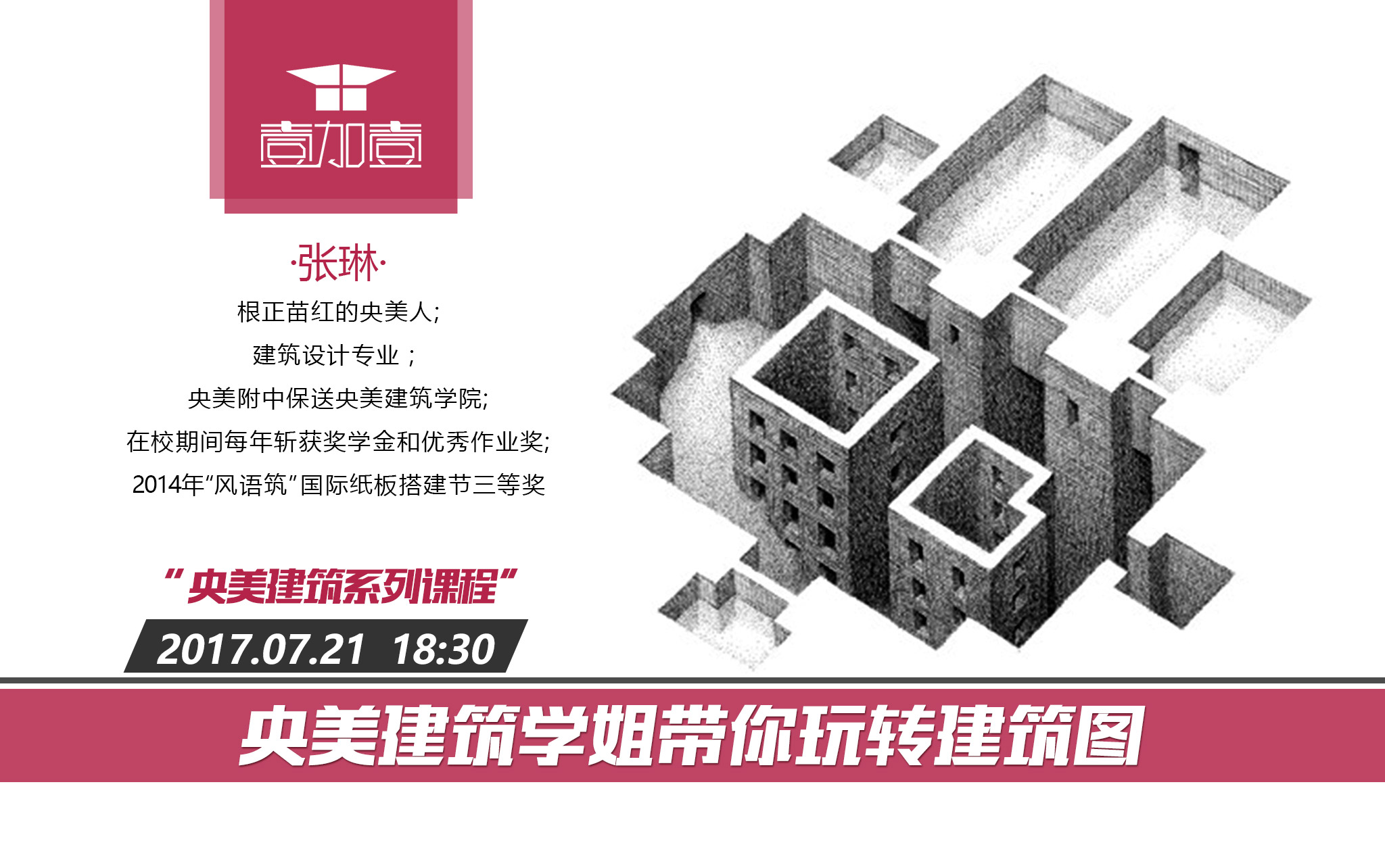 央美建筑学姐带你玩转建筑图