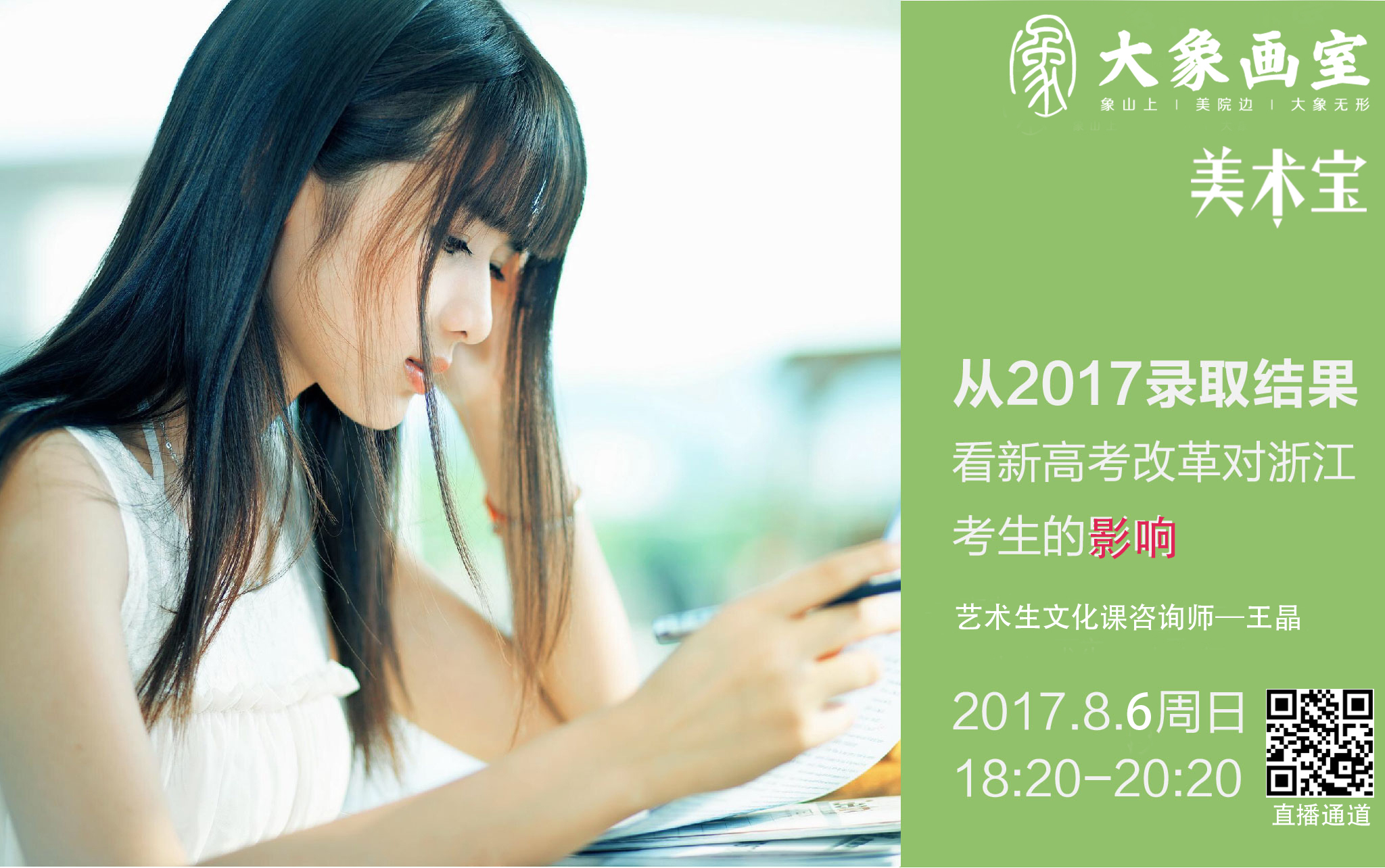 从2017年录取结果看新高考改革对浙江考生的影响