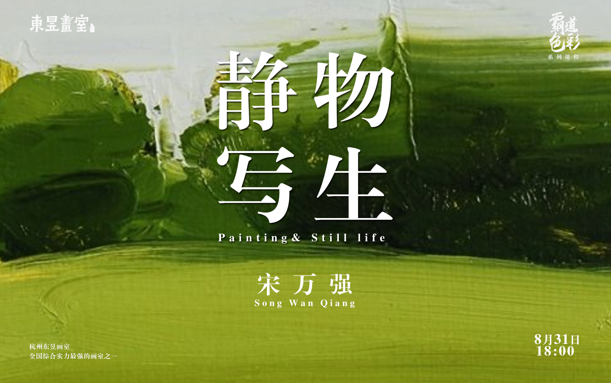 霸道色彩（三）宋万强