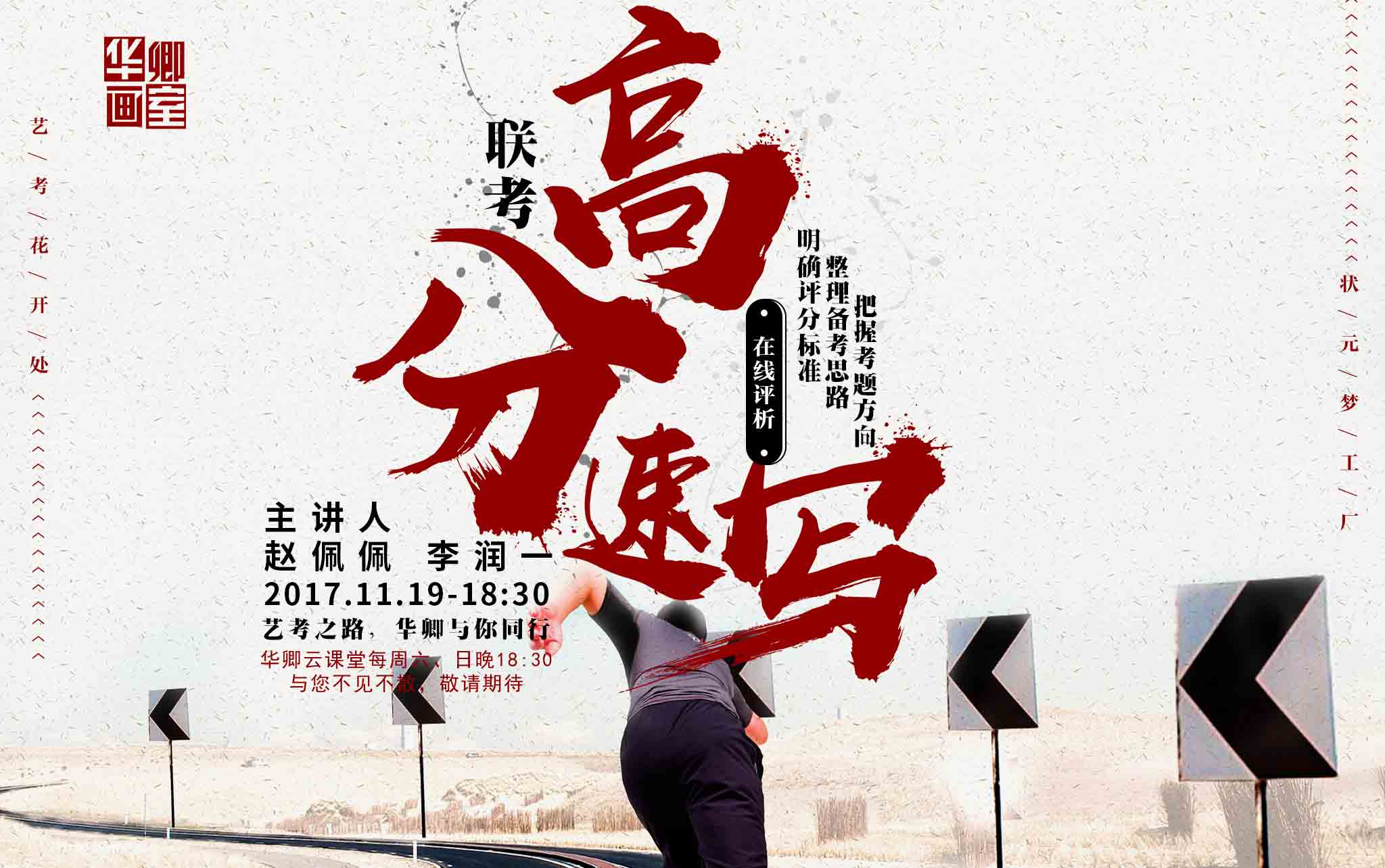 高分速写名师点评