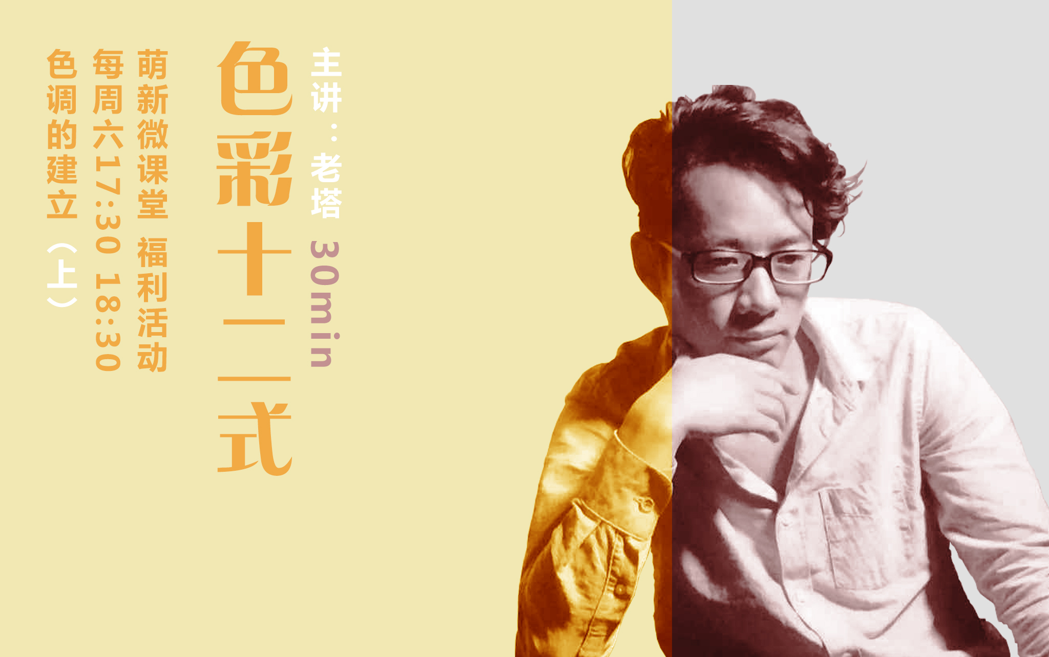 色调的建立（上）