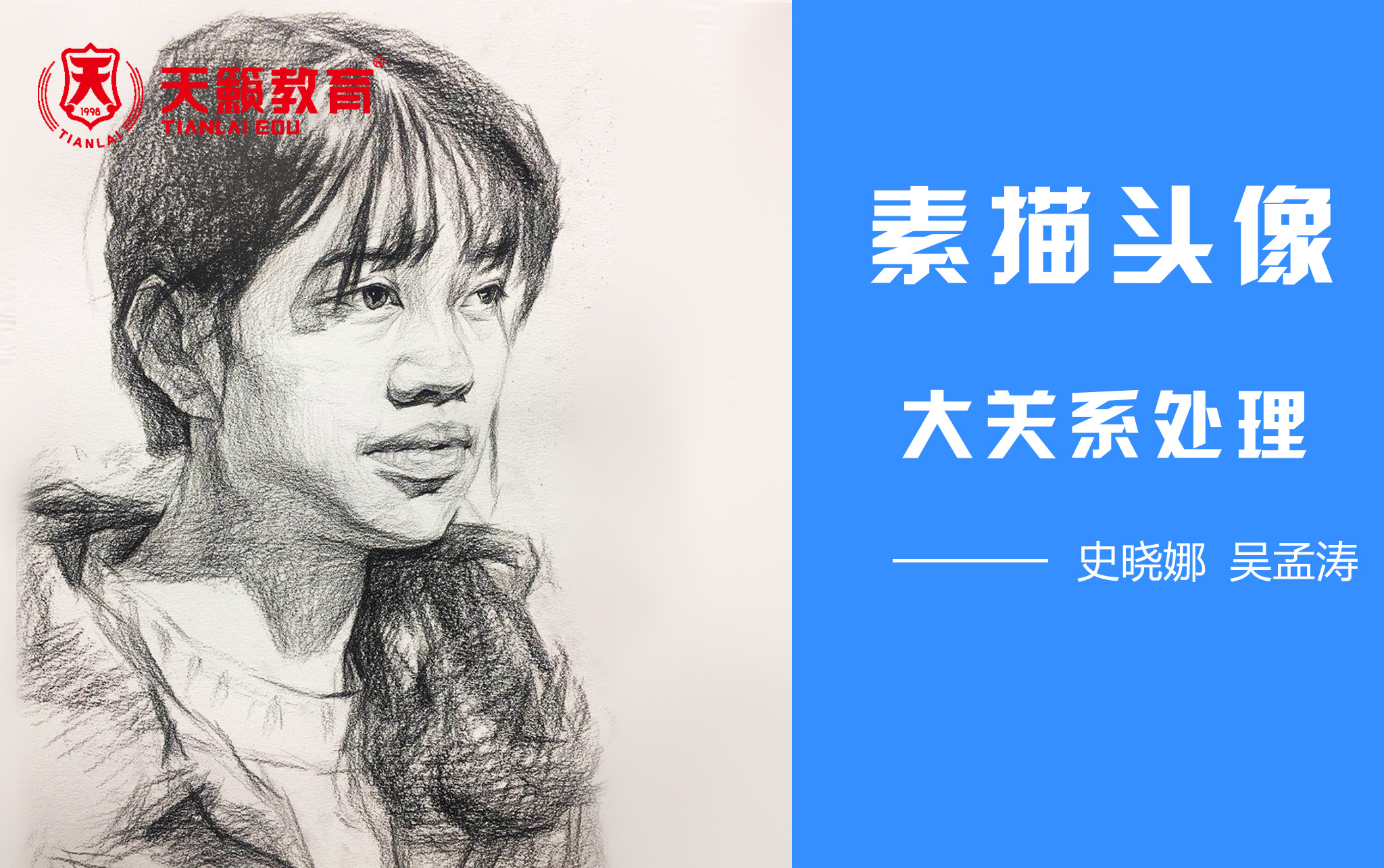 素描头像大关系处理