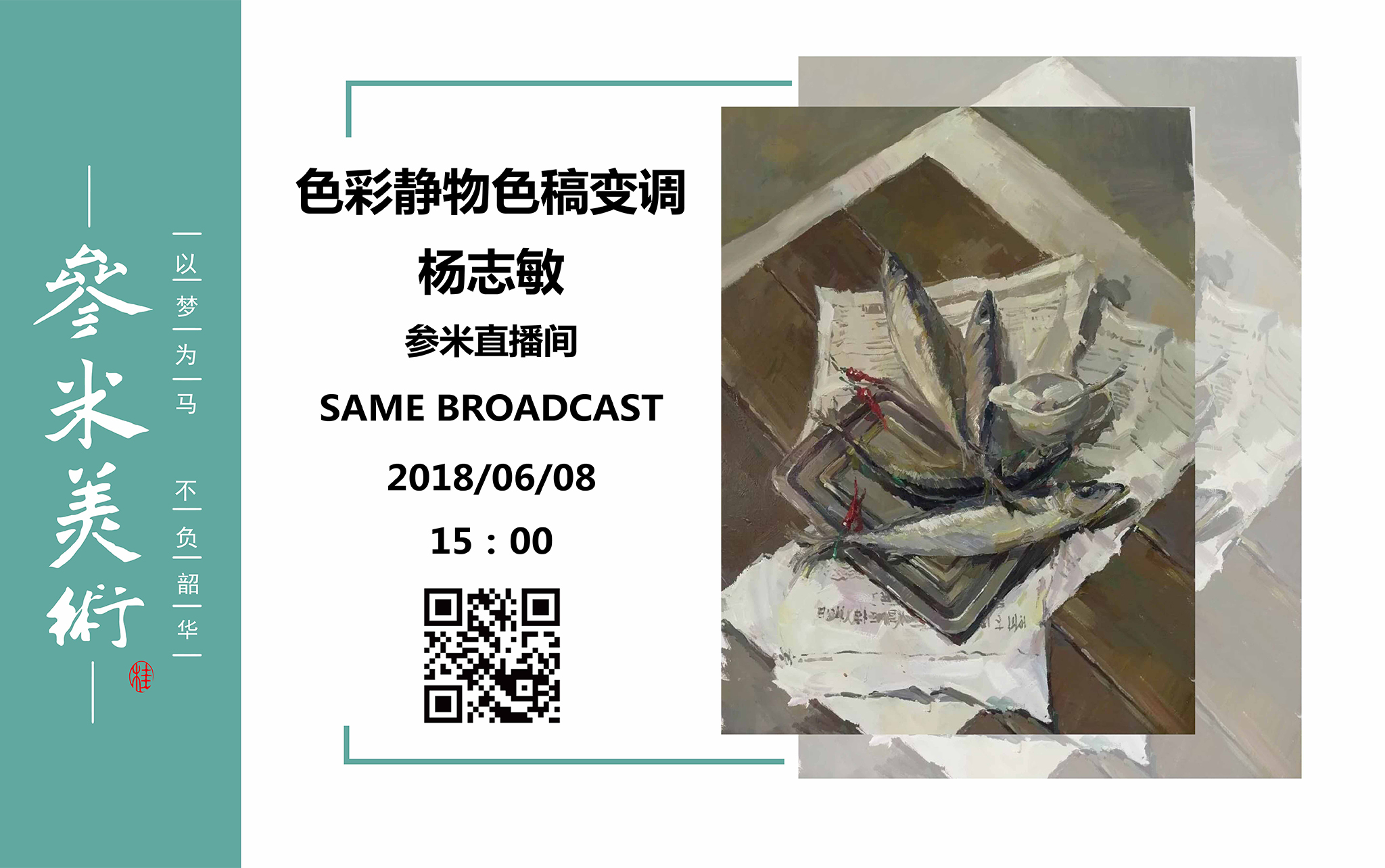色彩静物色稿变调