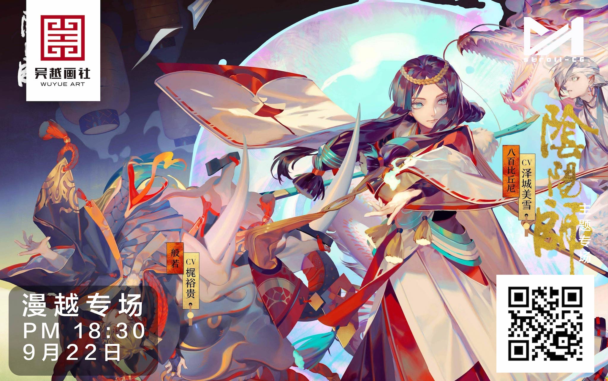 阴阳师插画人物-八百比丘尼