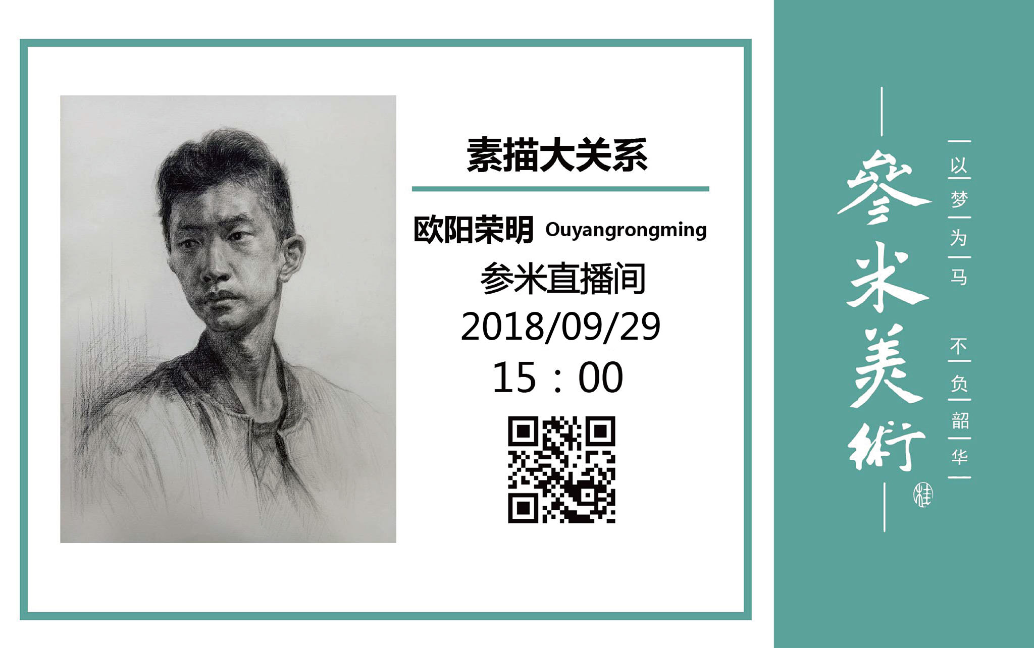 素描大关系