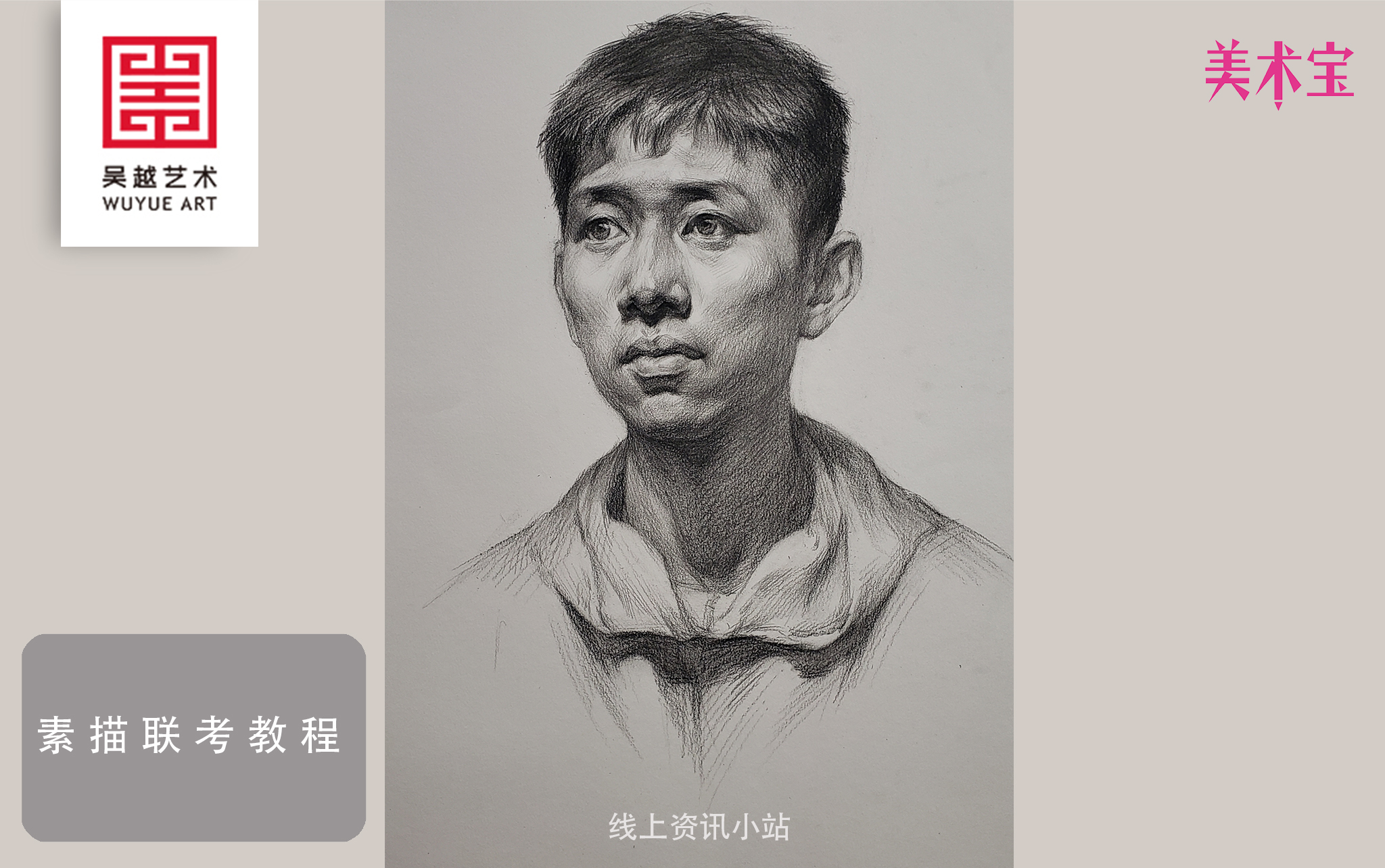 刘泉海素描教学