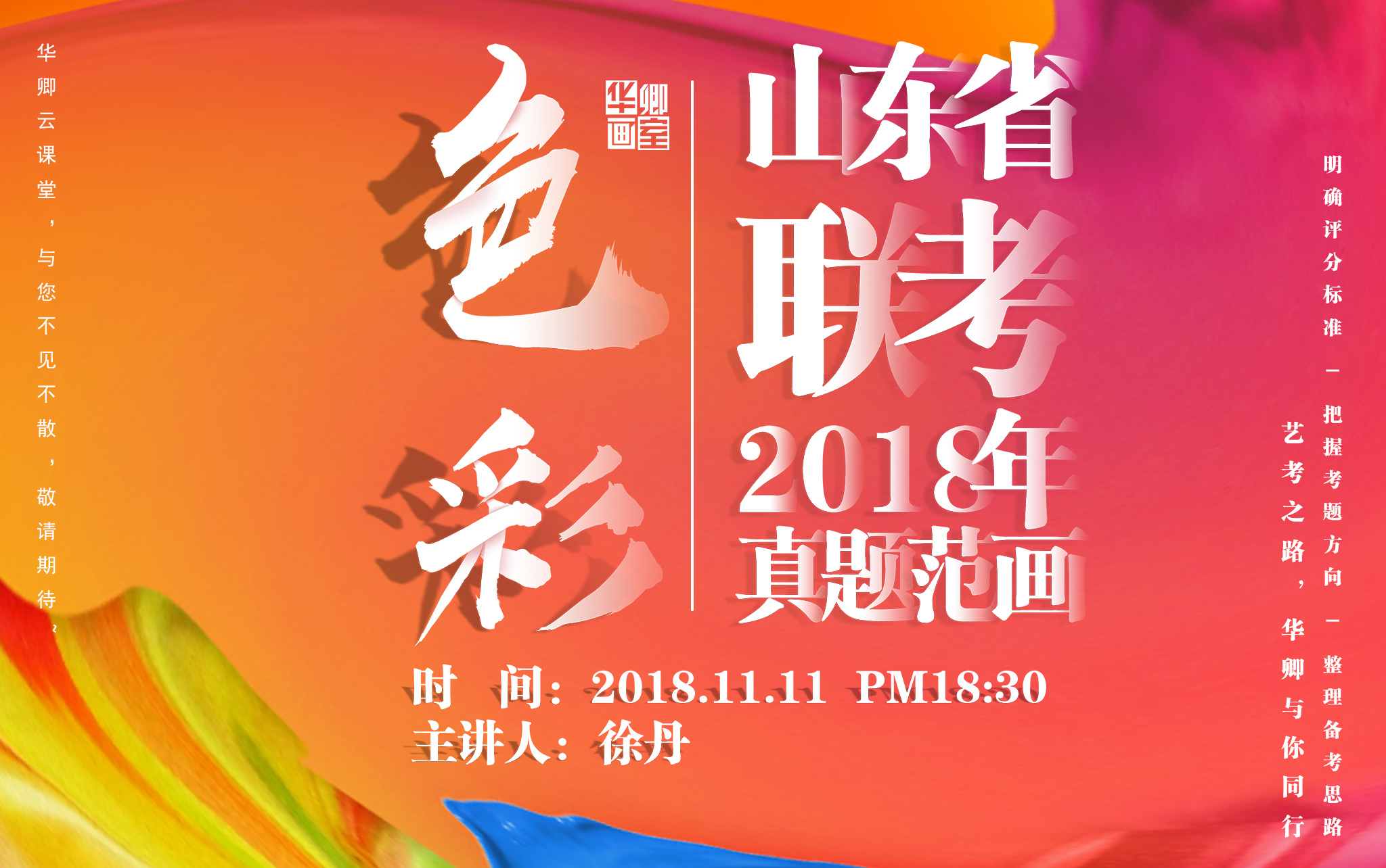 山东省联考2018年色彩真题范画