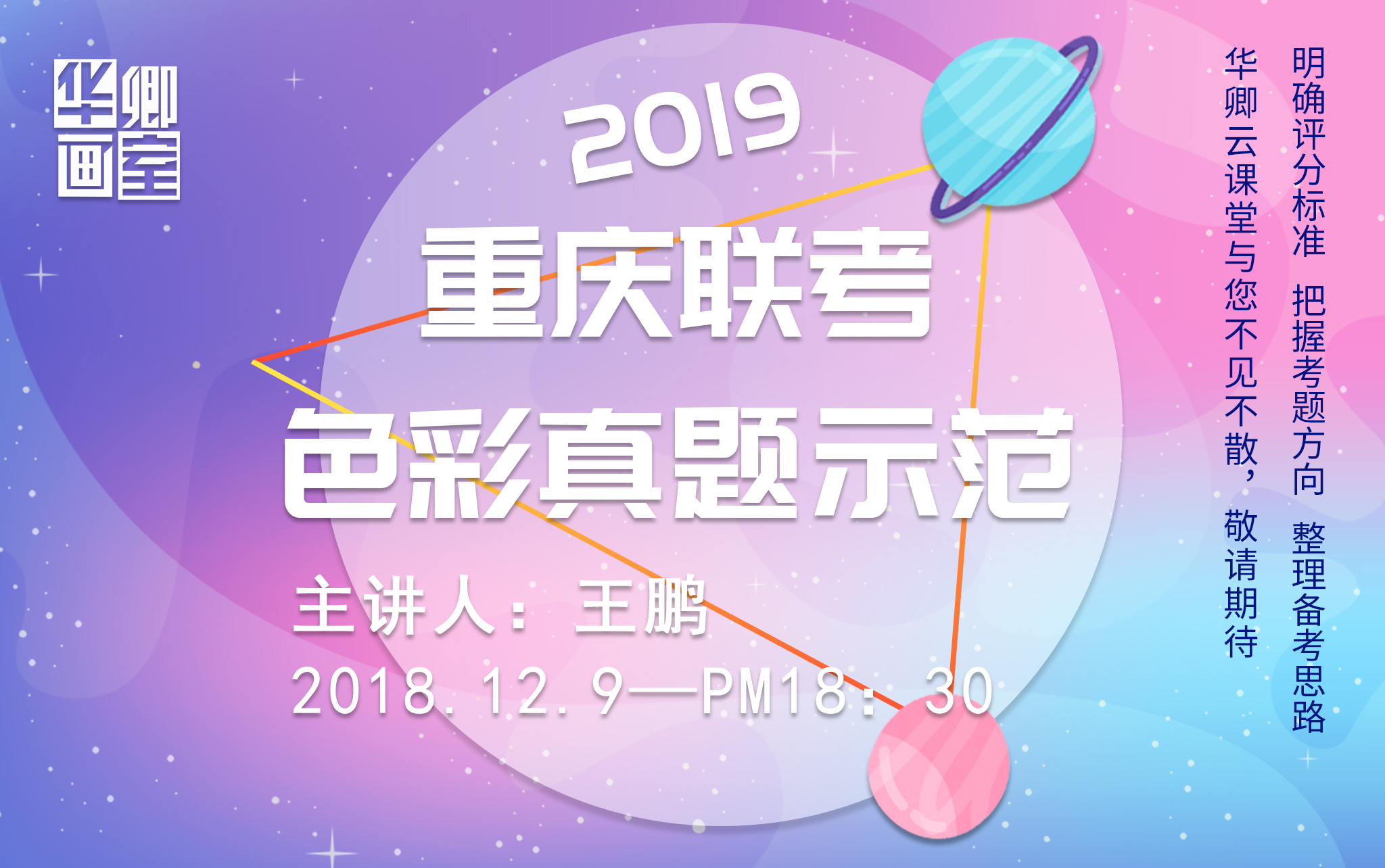 2019重庆联考色彩真题示范