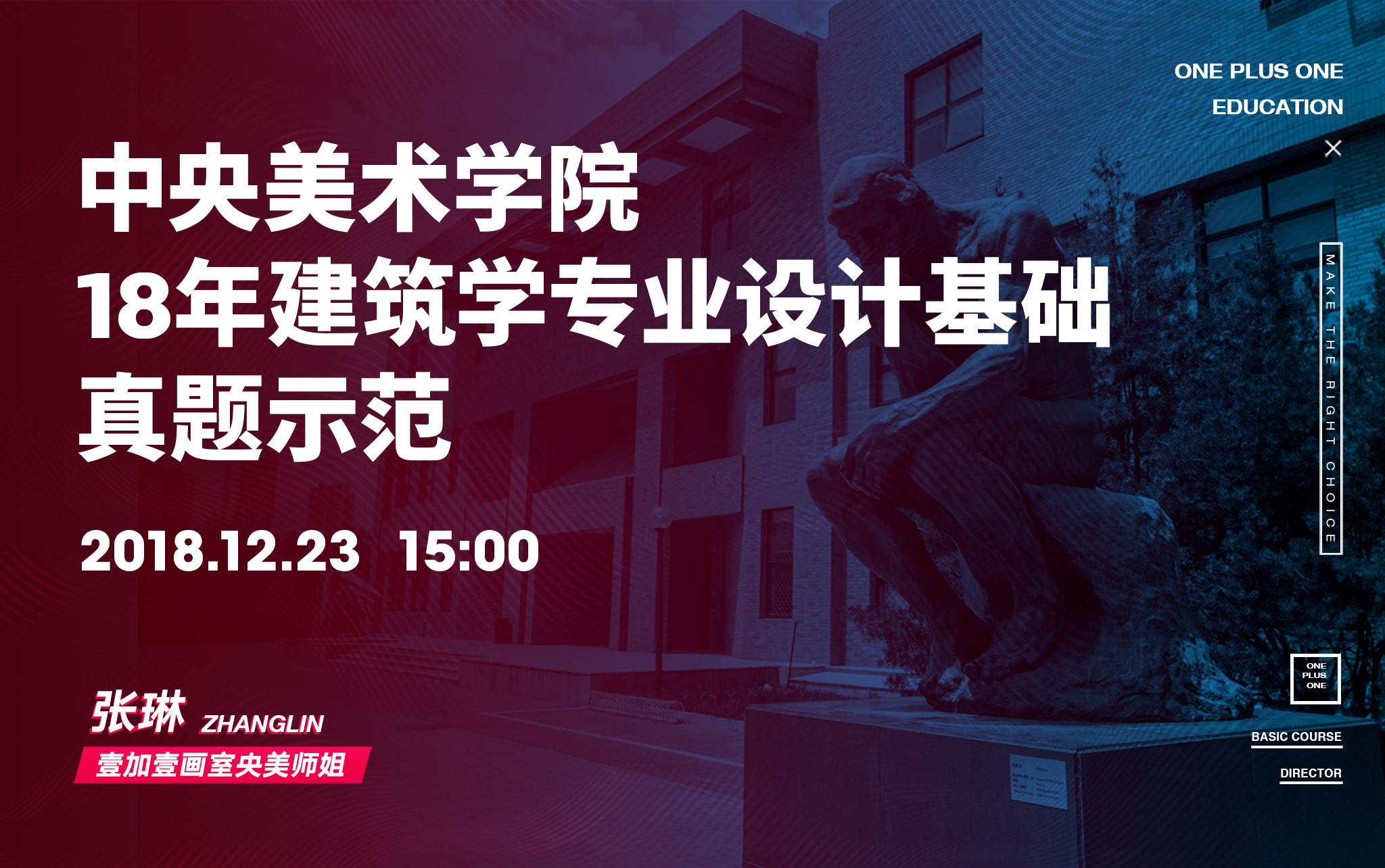 中央美术学院 18年建筑学专业 设计基础 真题示范