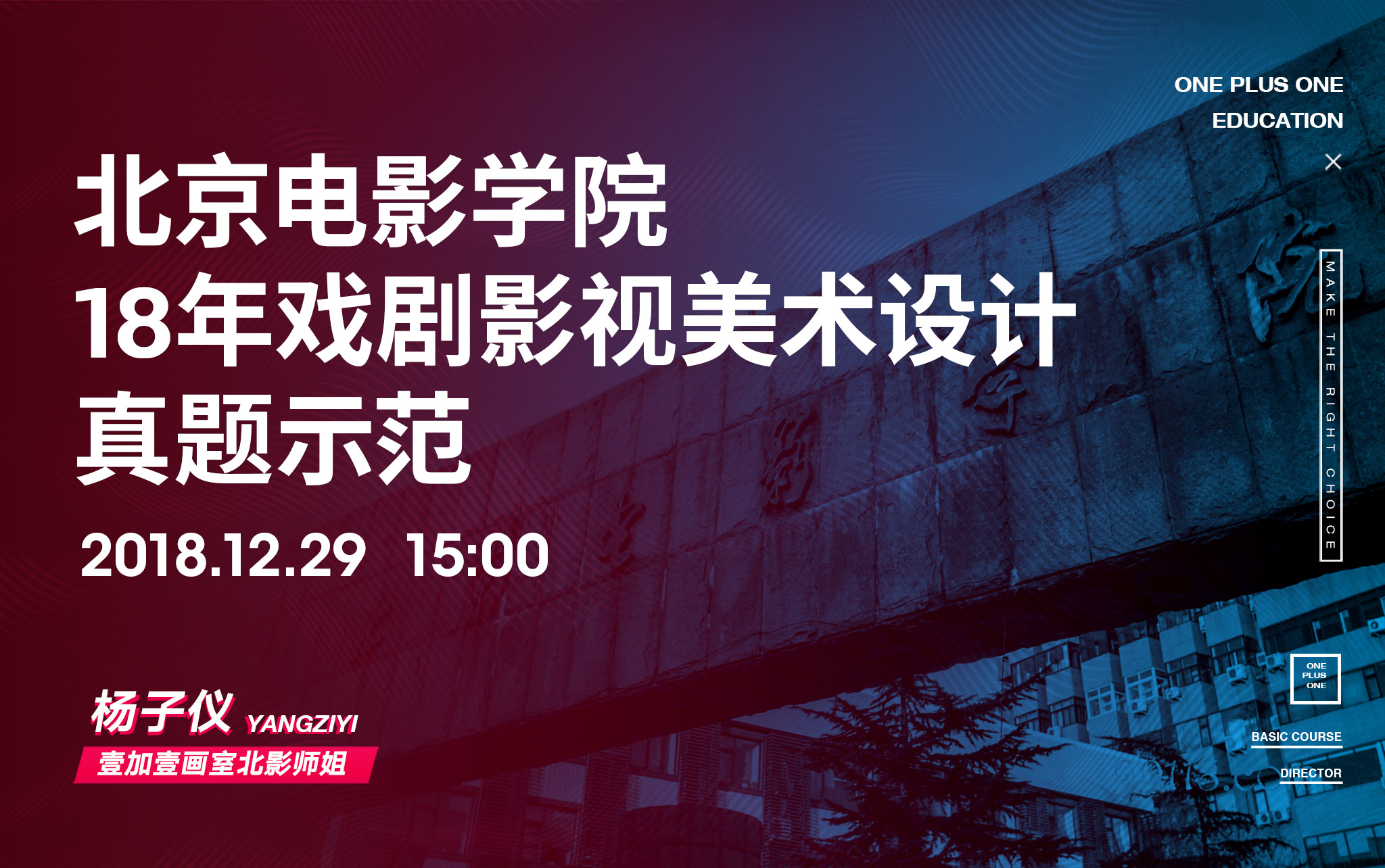 北京电影学院 18年戏剧影视美术设计 真题示范