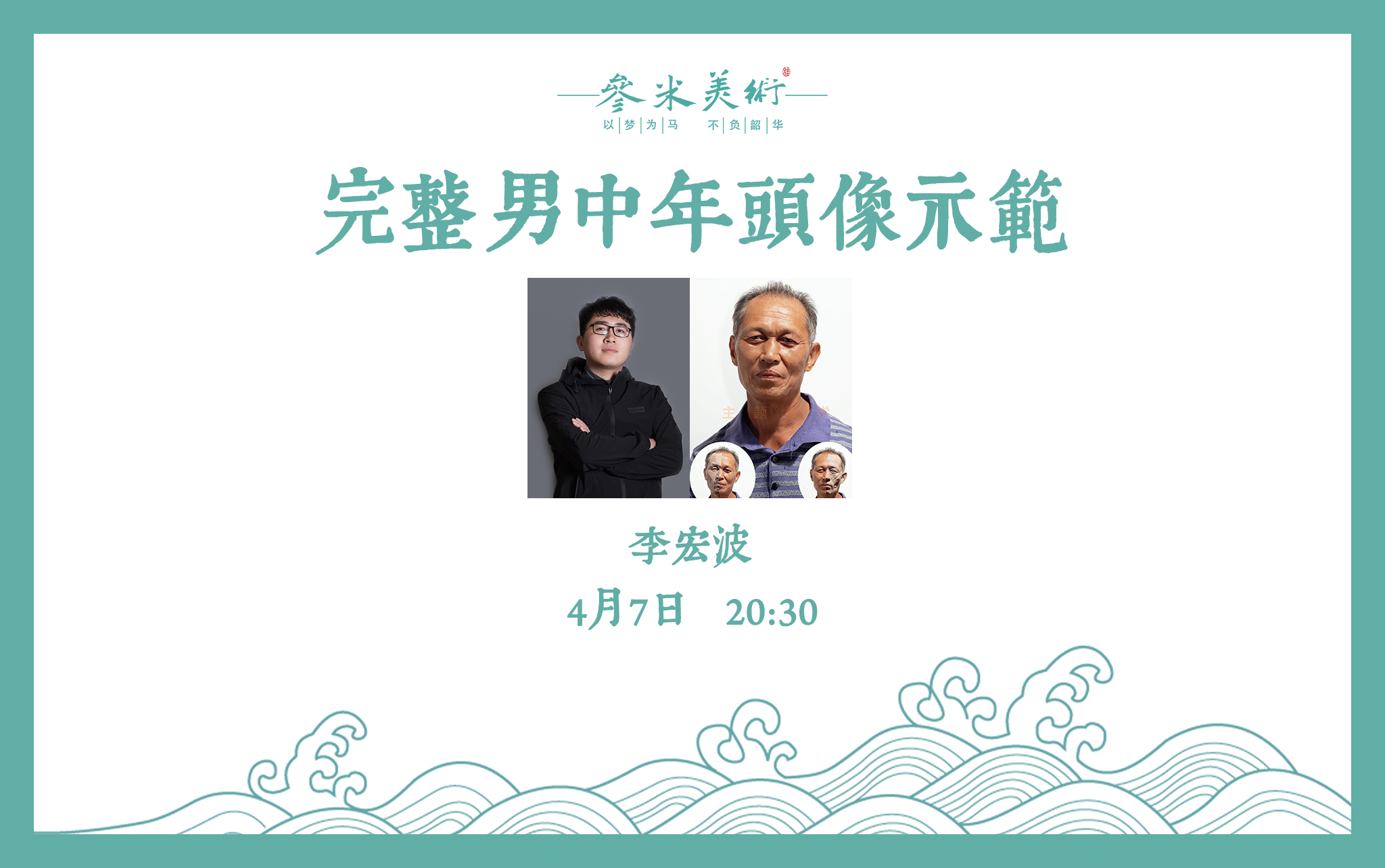 完整男中年头像示范