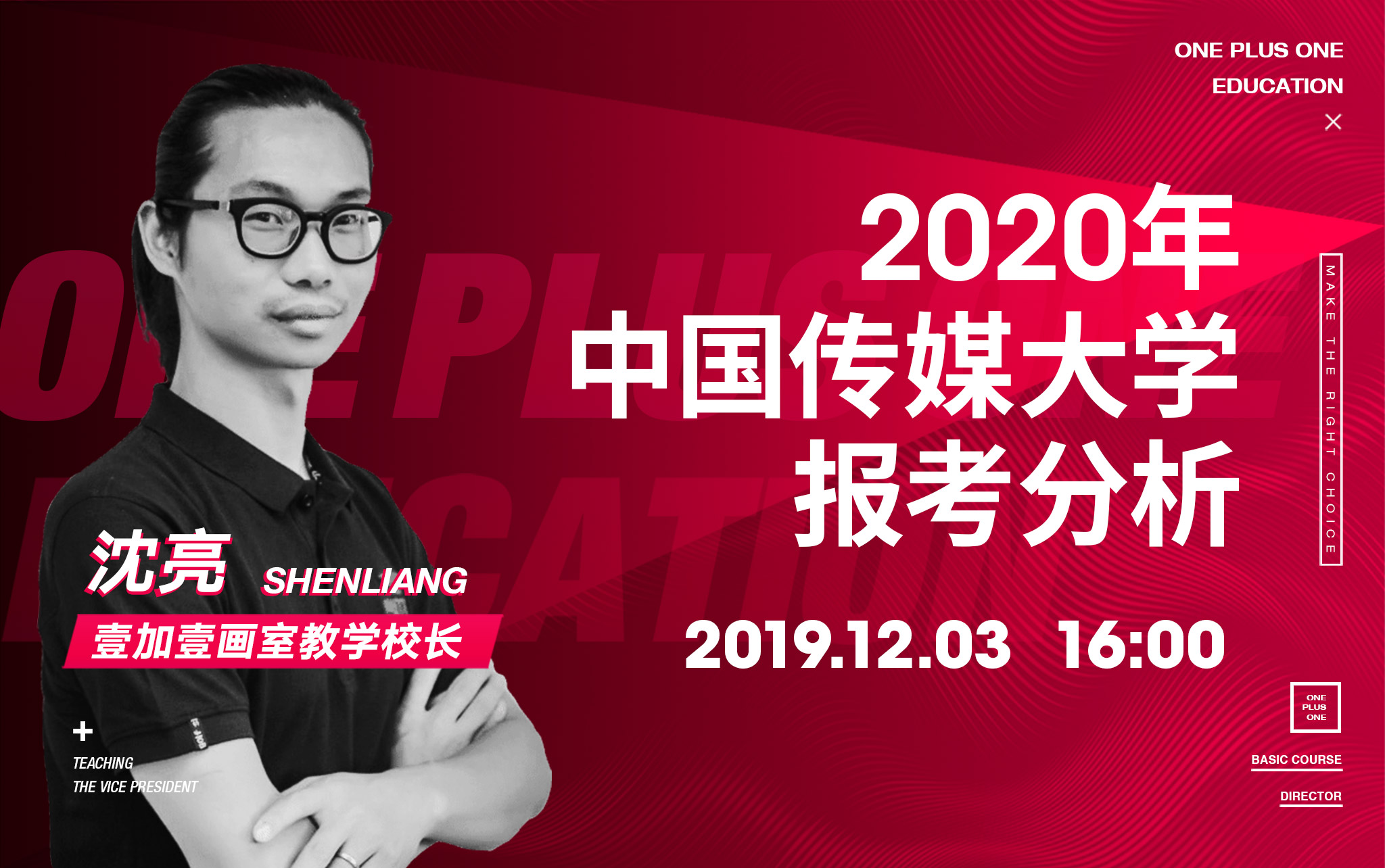 2020年中国传媒大学报考分析