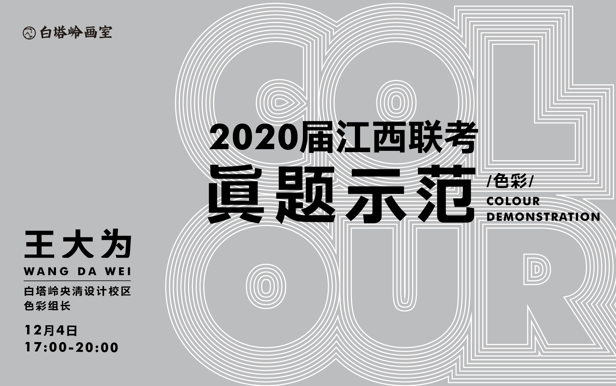 2020届江西联考色彩真题示范