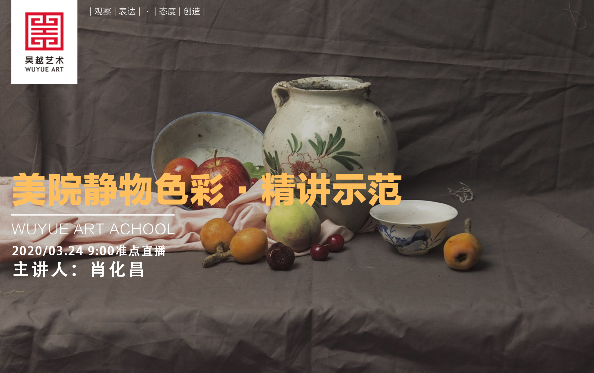 【美院色彩·静物】肖化昌 | 美院方向色彩静物作画步骤及深入刻画讲解