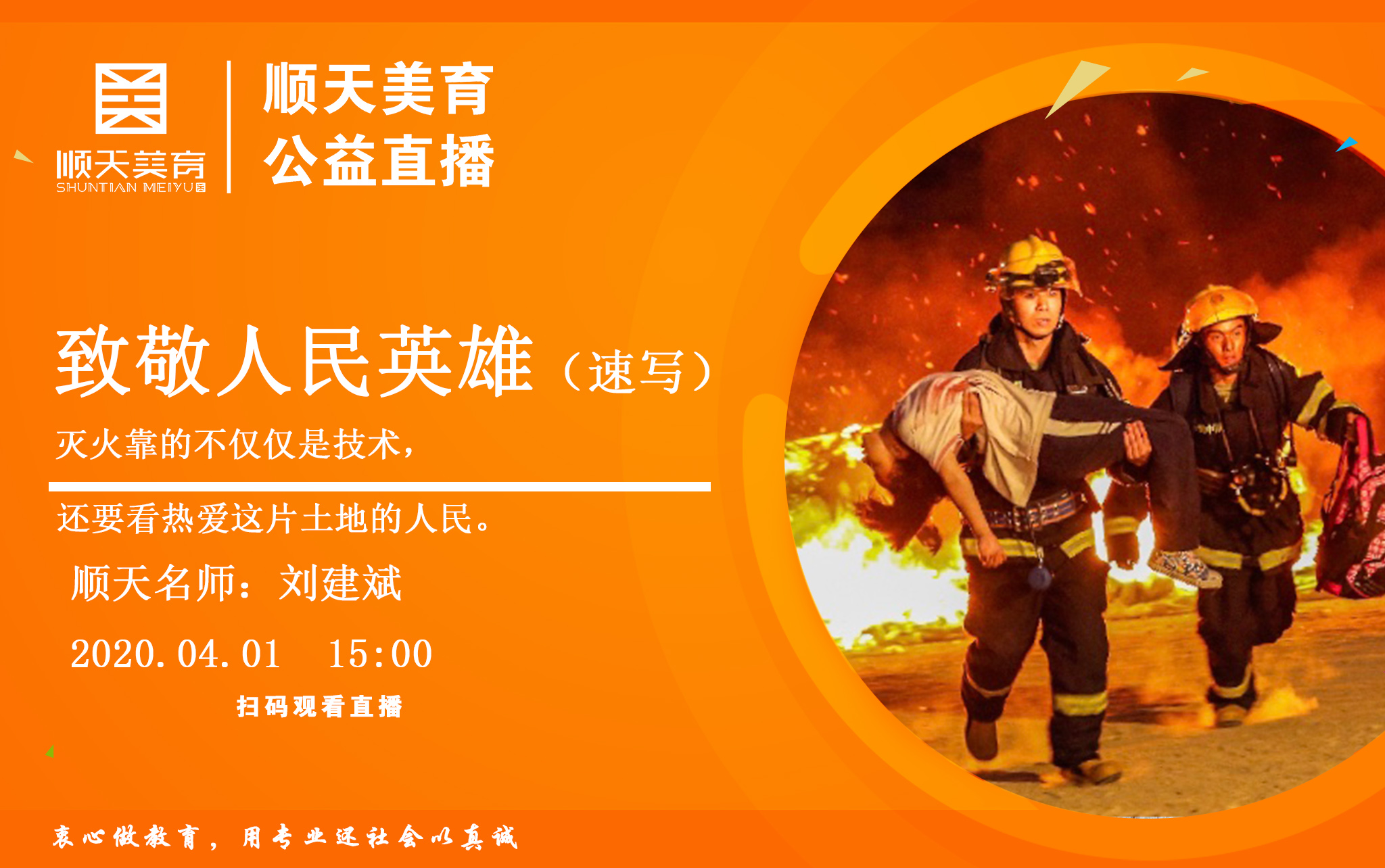 致敬人民英雄