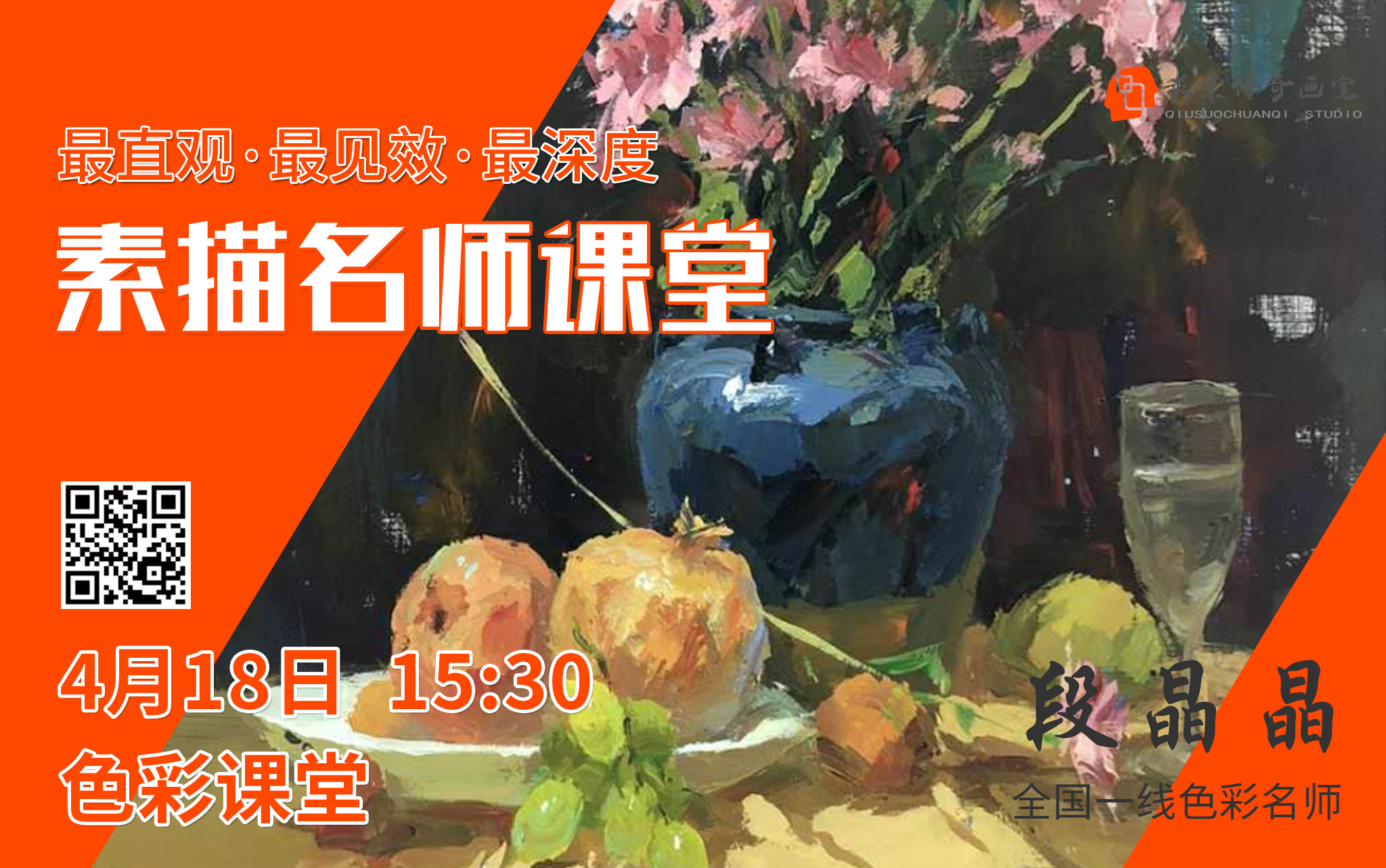 段晶晶老师色彩基础示范