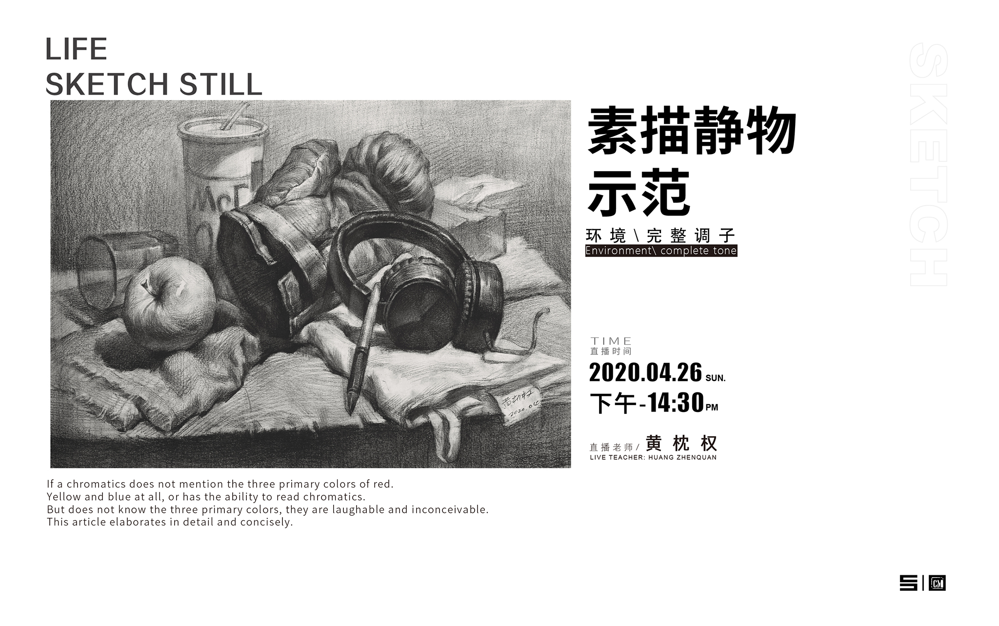素描静物示范-环境/完整调子