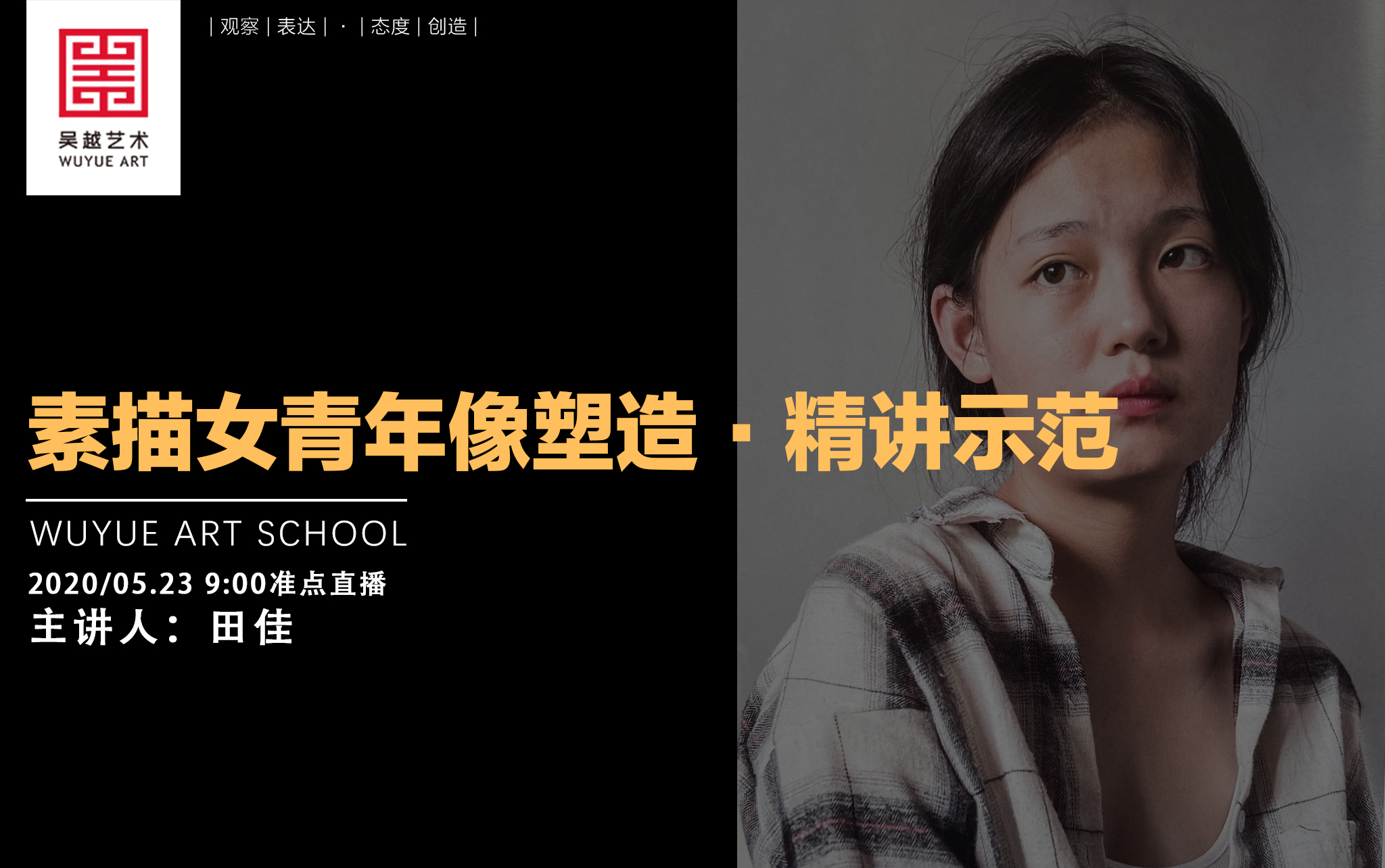 【美院素描·人物像】田佳 | 女青年人物像塑造作画步骤及深入刻画讲解