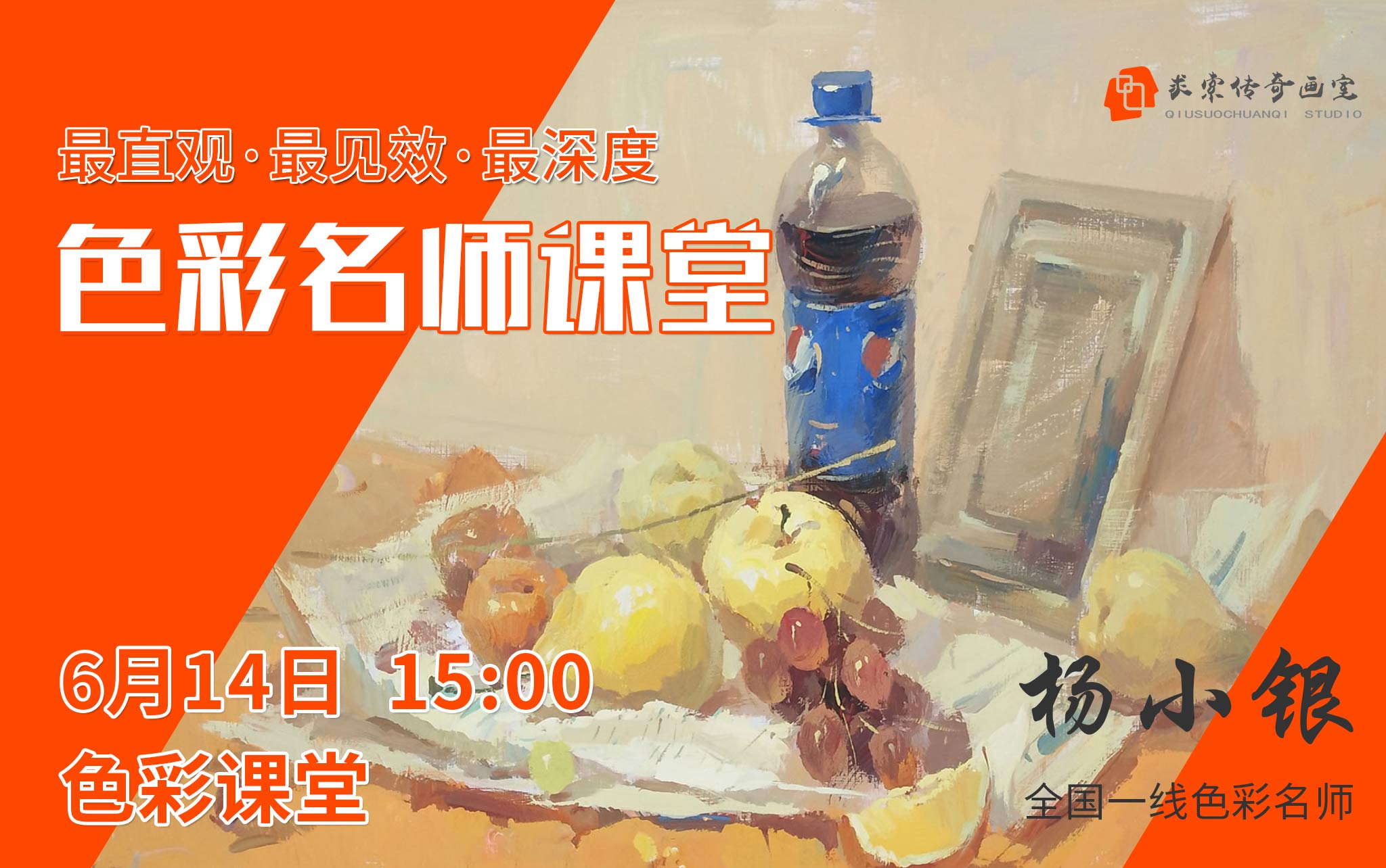 求索传奇画室杨小银老师色彩基础讲解