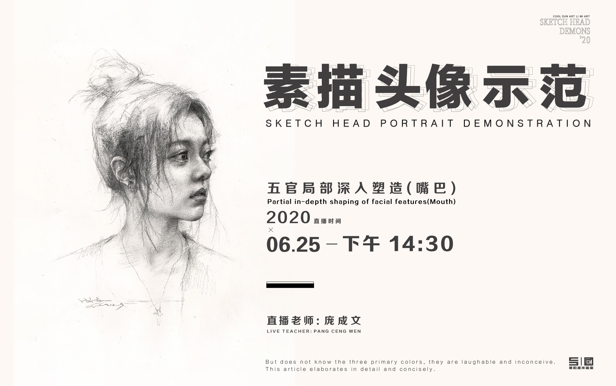 素描头像示范-五官局部深入塑造(嘴巴)