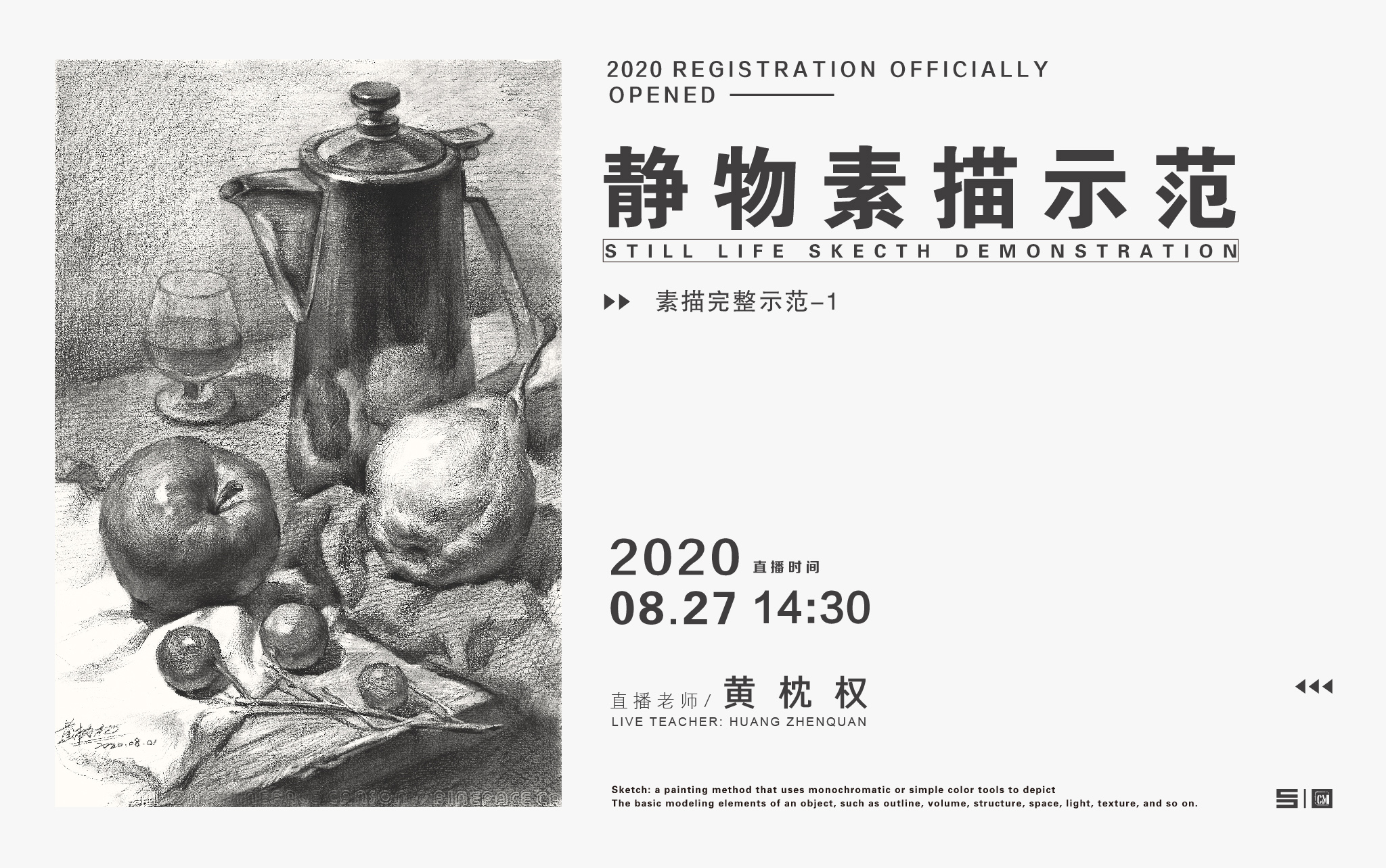 静物素描完整示范-1