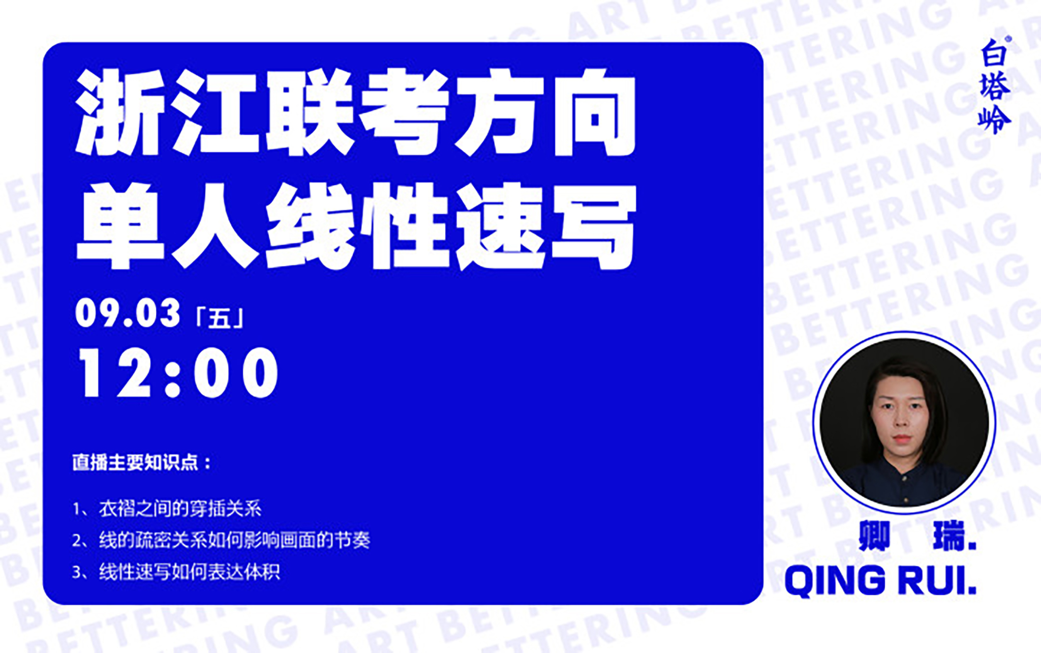 浙江联考方向单人线性速写