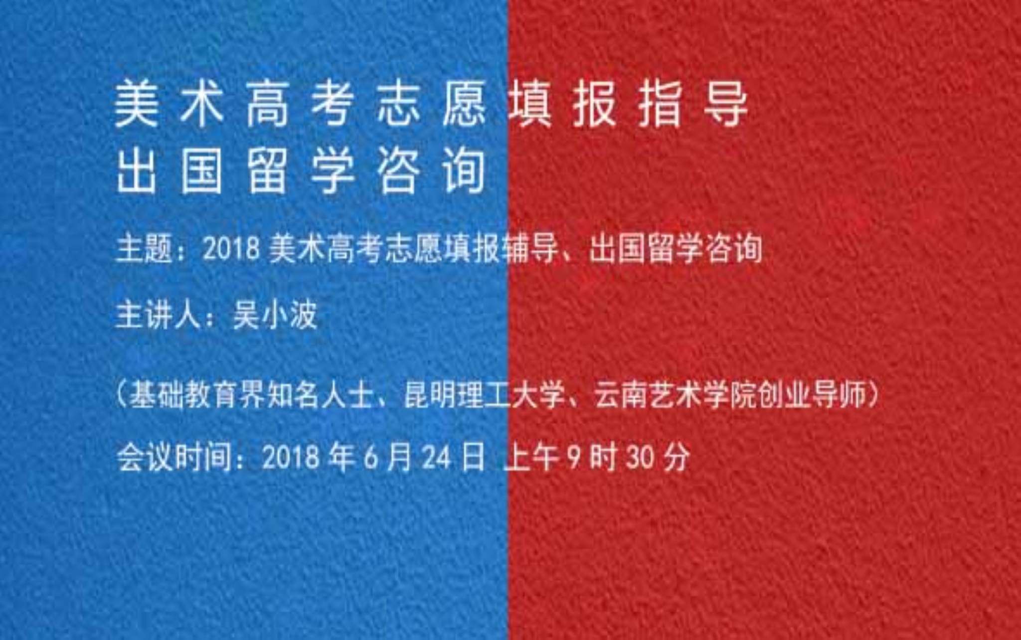 2018(云南)美术高考志愿填报辅导、出国留学咨询