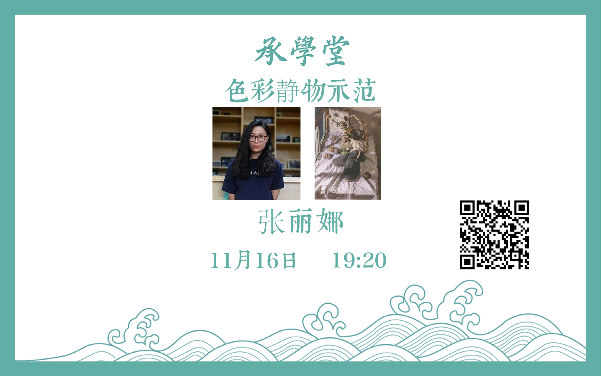色彩静物示范