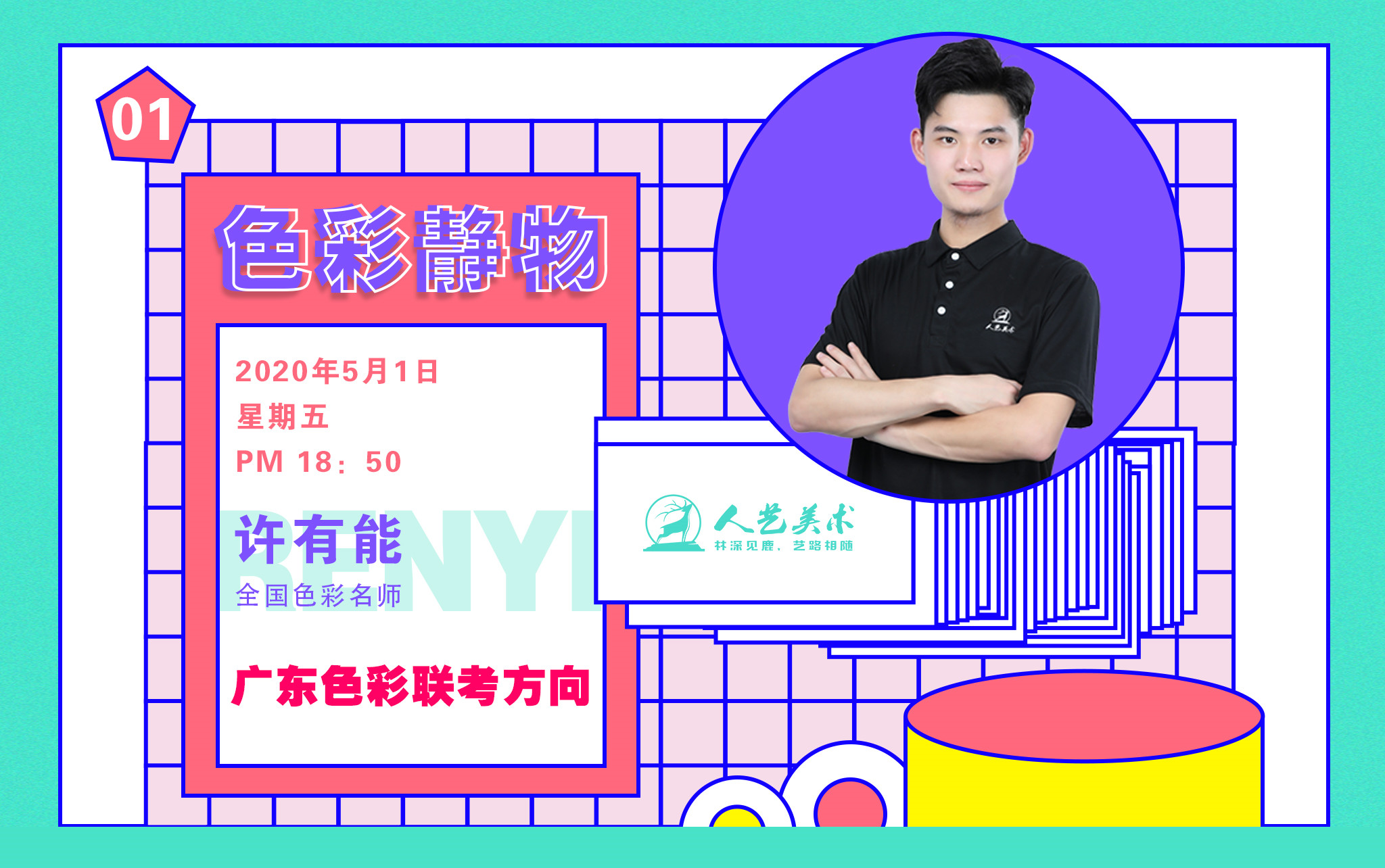 广东色彩联考方向