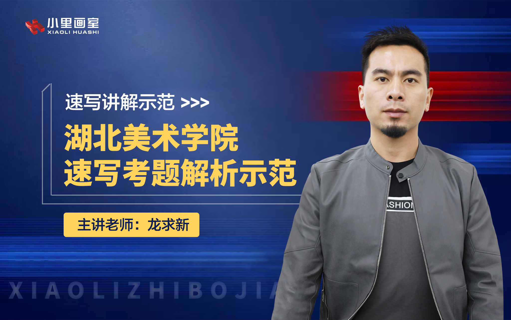 湖北美术学院速写考题解析示范