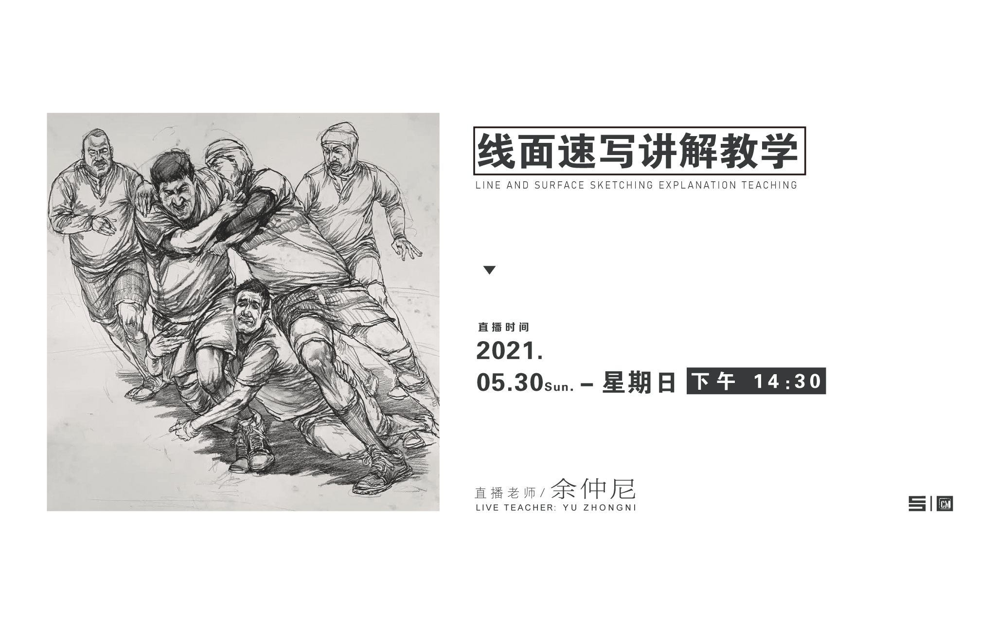 线面速写讲解教学