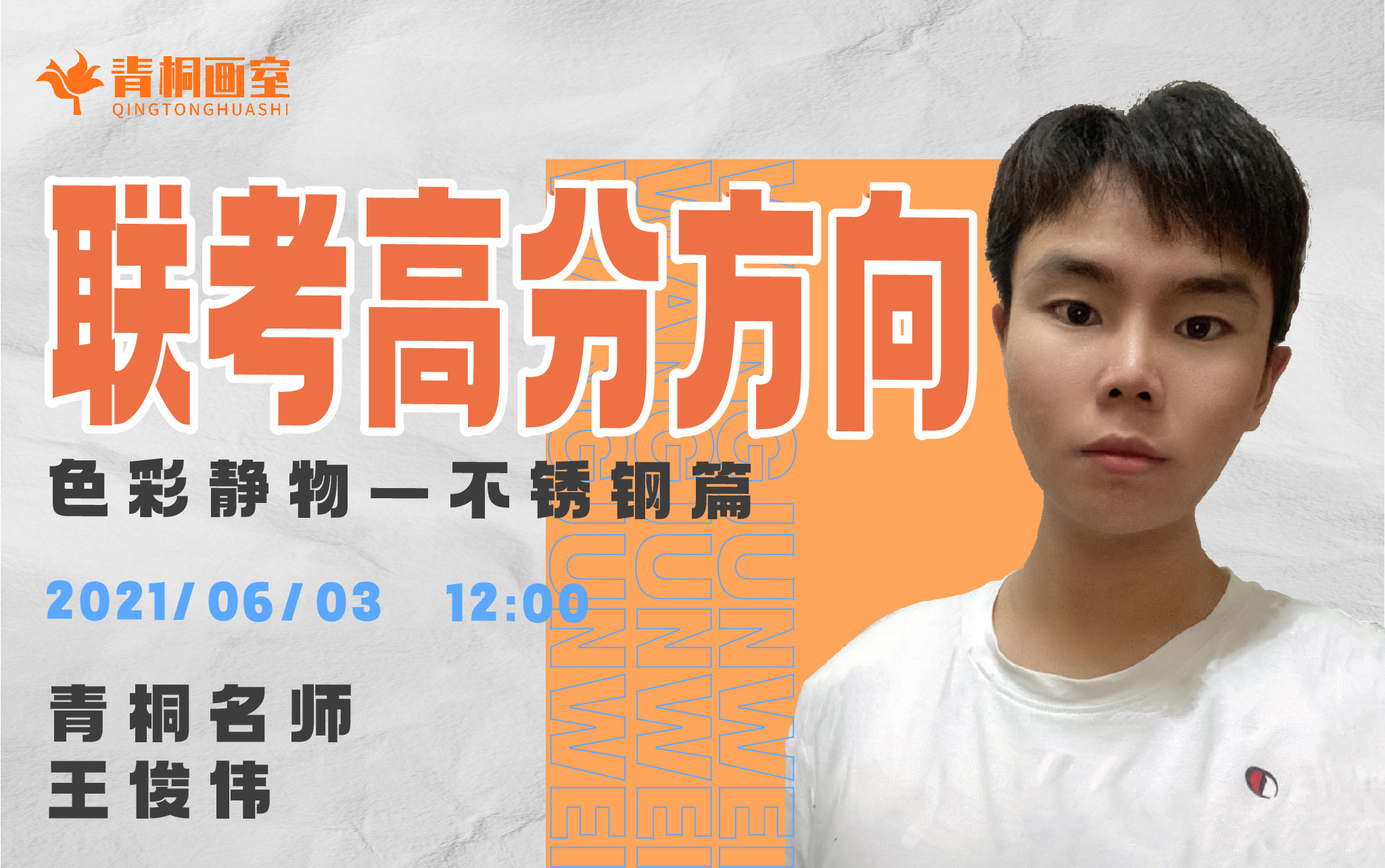 联考高分方向色彩静物不锈钢篇