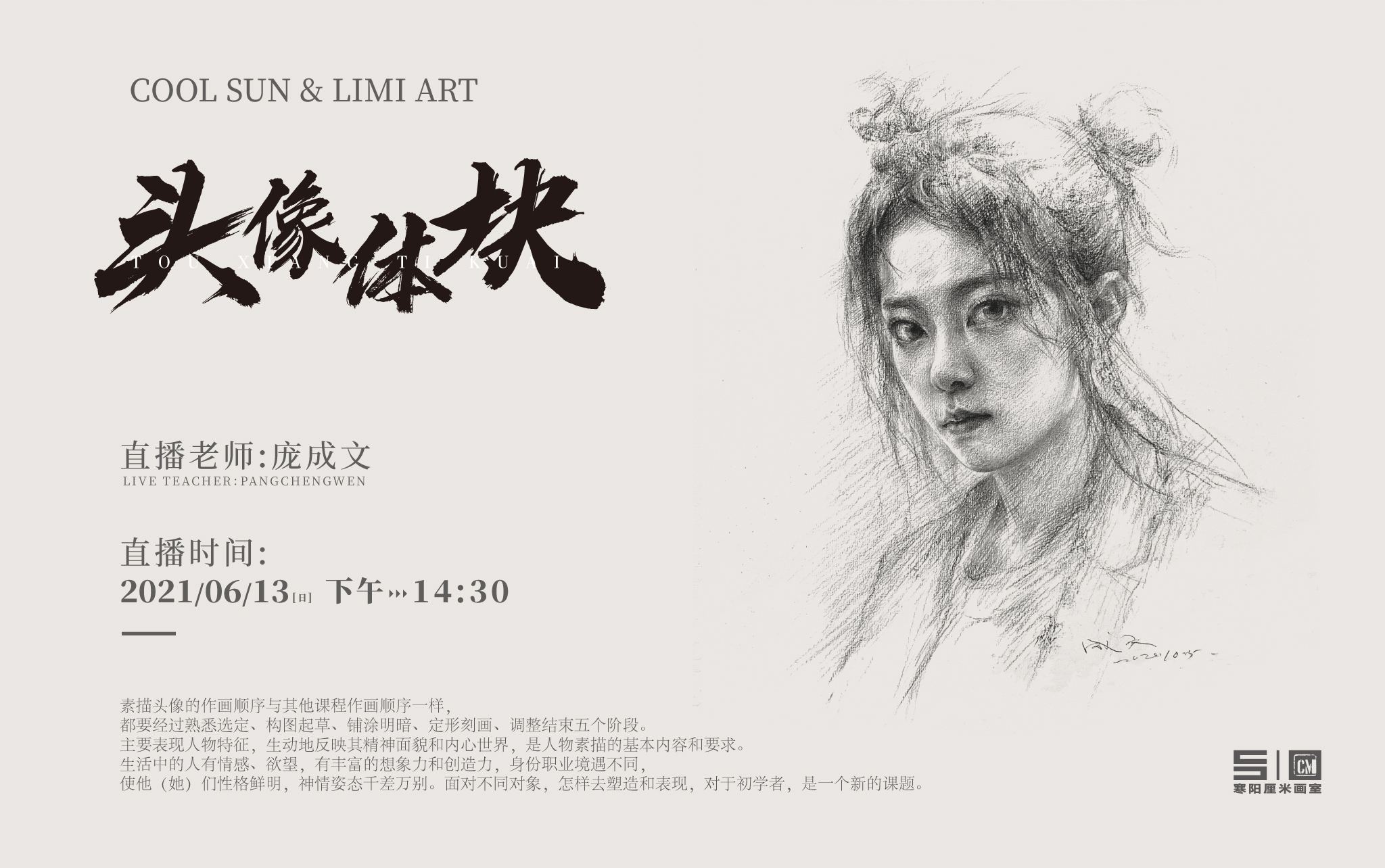 素描头像体块