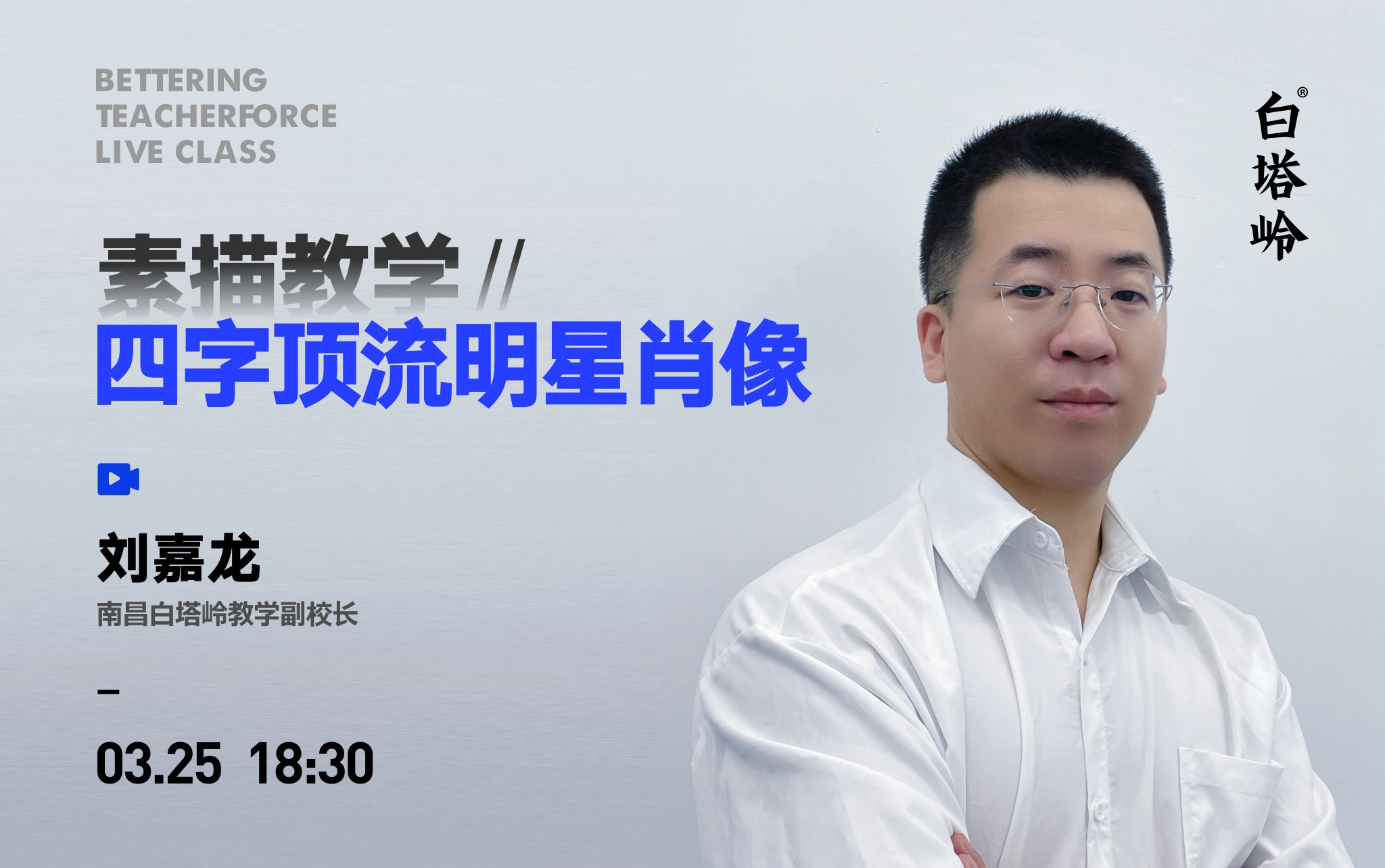四字顶流明星肖像