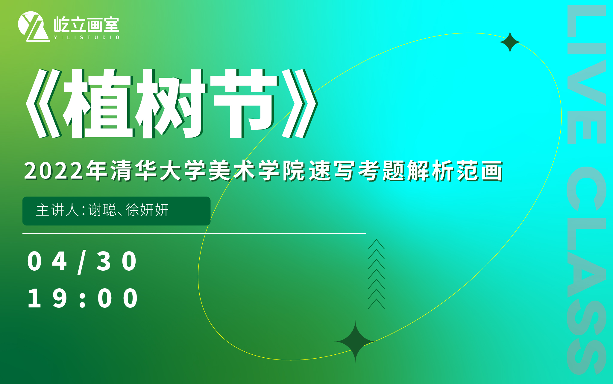 2022清华大学美术学院速写《植树节》考题解析范画