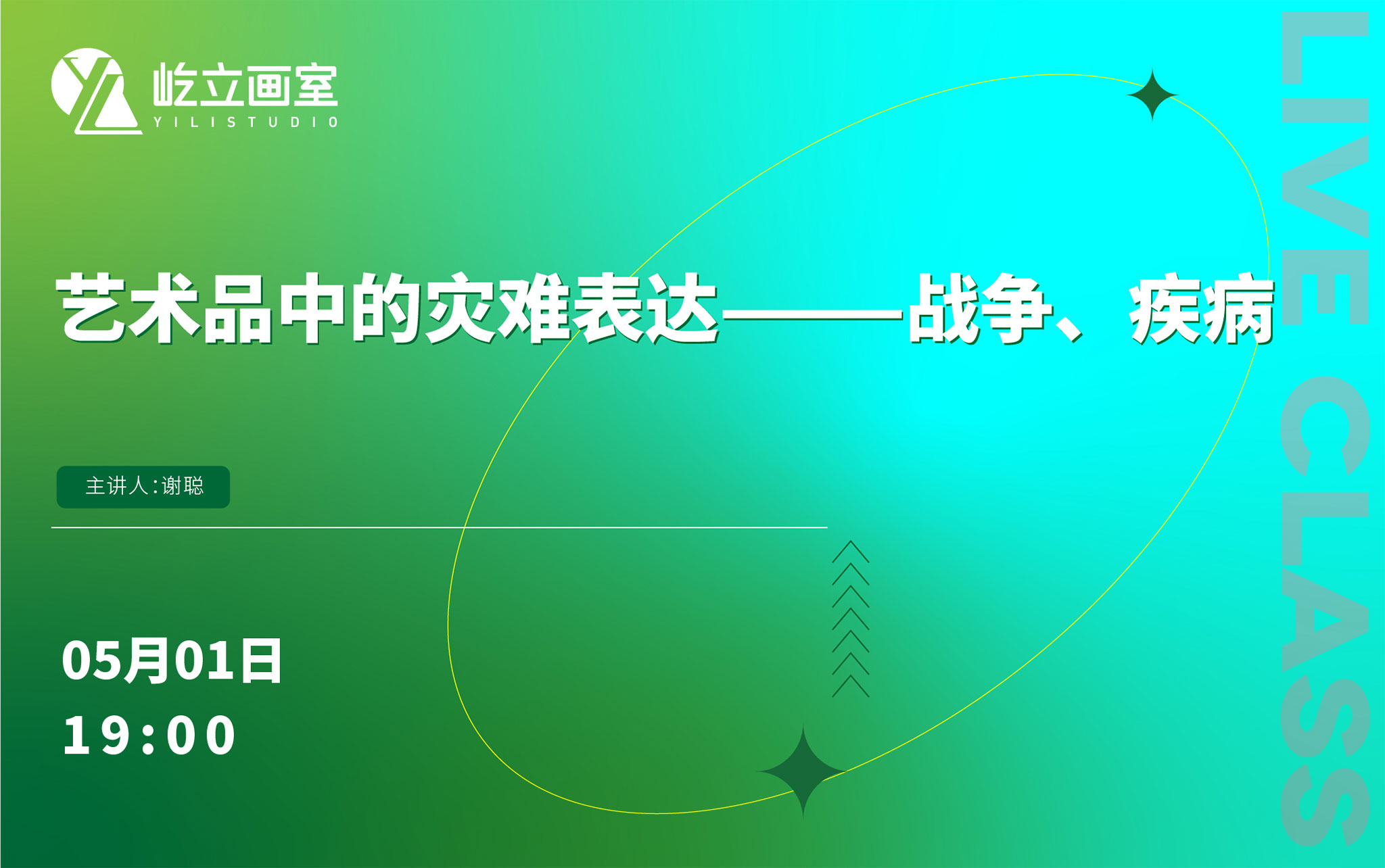 艺术品中的灾难表达——战争、疾病