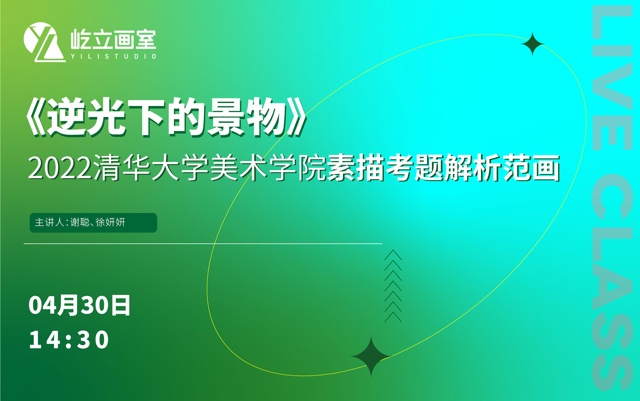 2022清华大学美术学院《逆光下的景物》考题解析范画