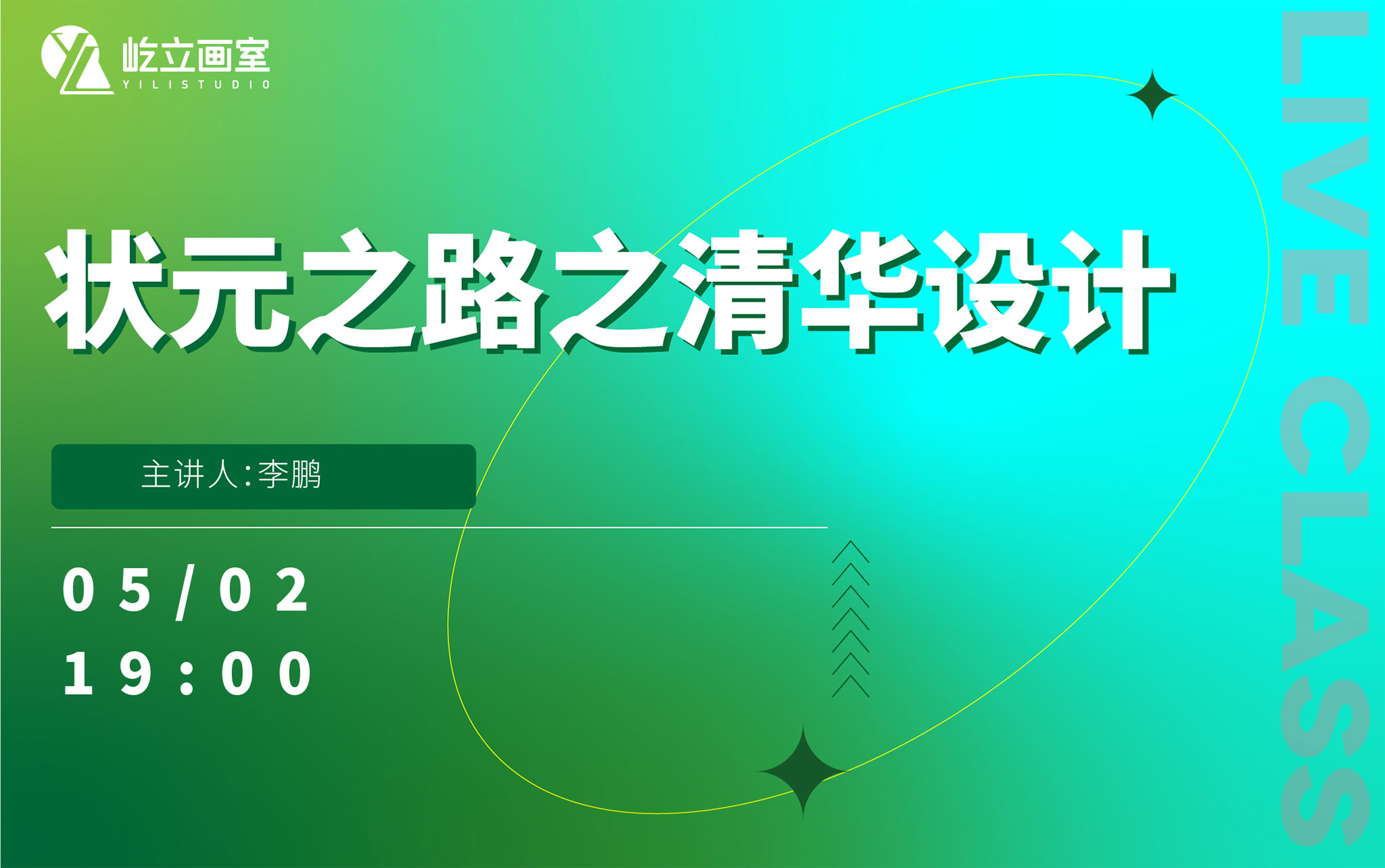 今晚7点！清华美院状元导师设计讲座直播，看到就是赚到！