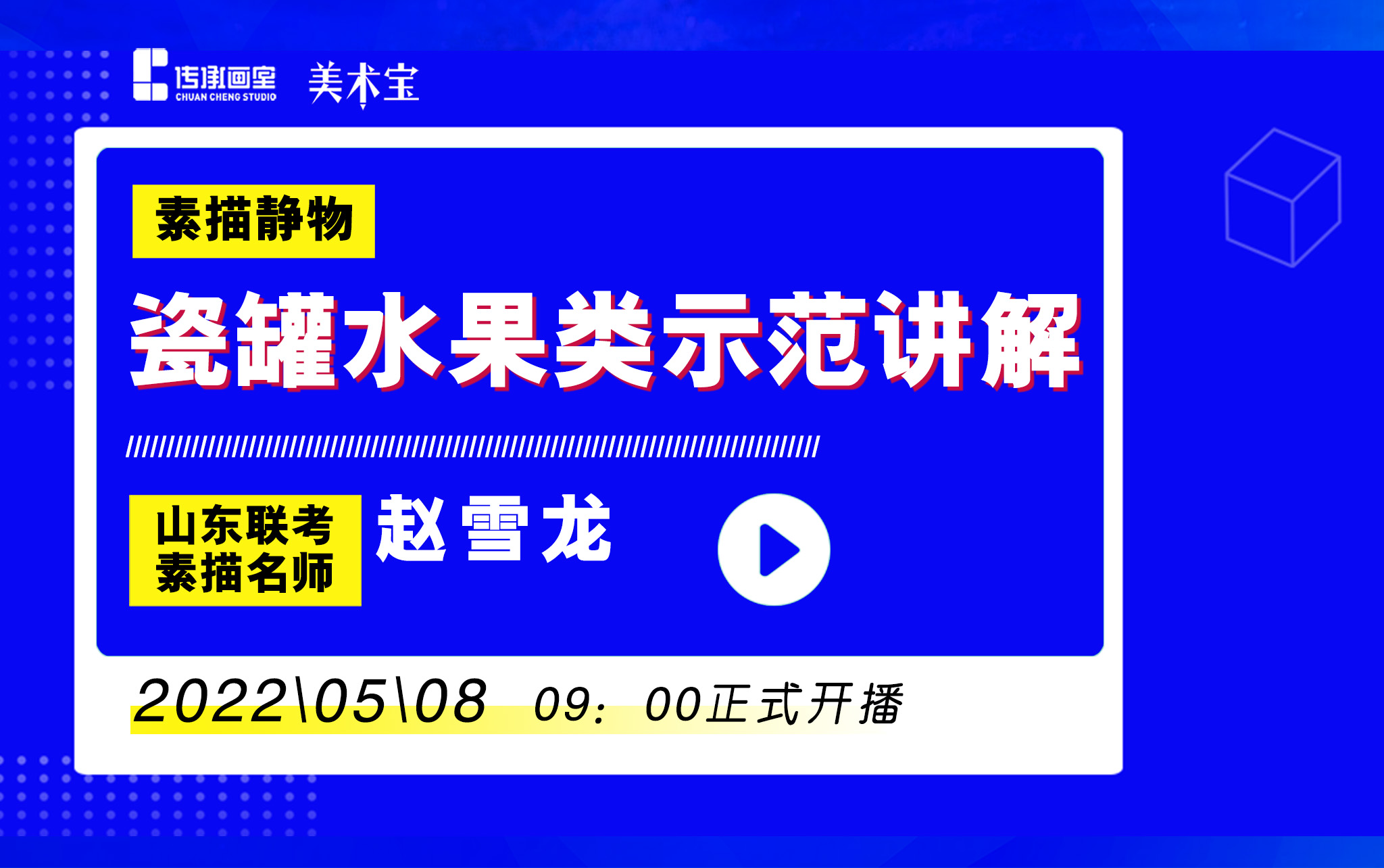 素描基础课程丨瓷罐水果类示范讲解