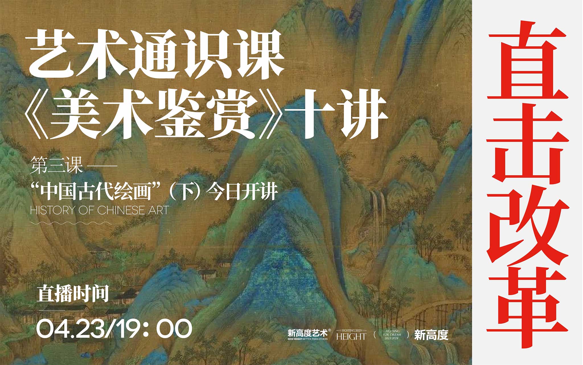 美术鉴赏第三课 中国古代绘画（下）